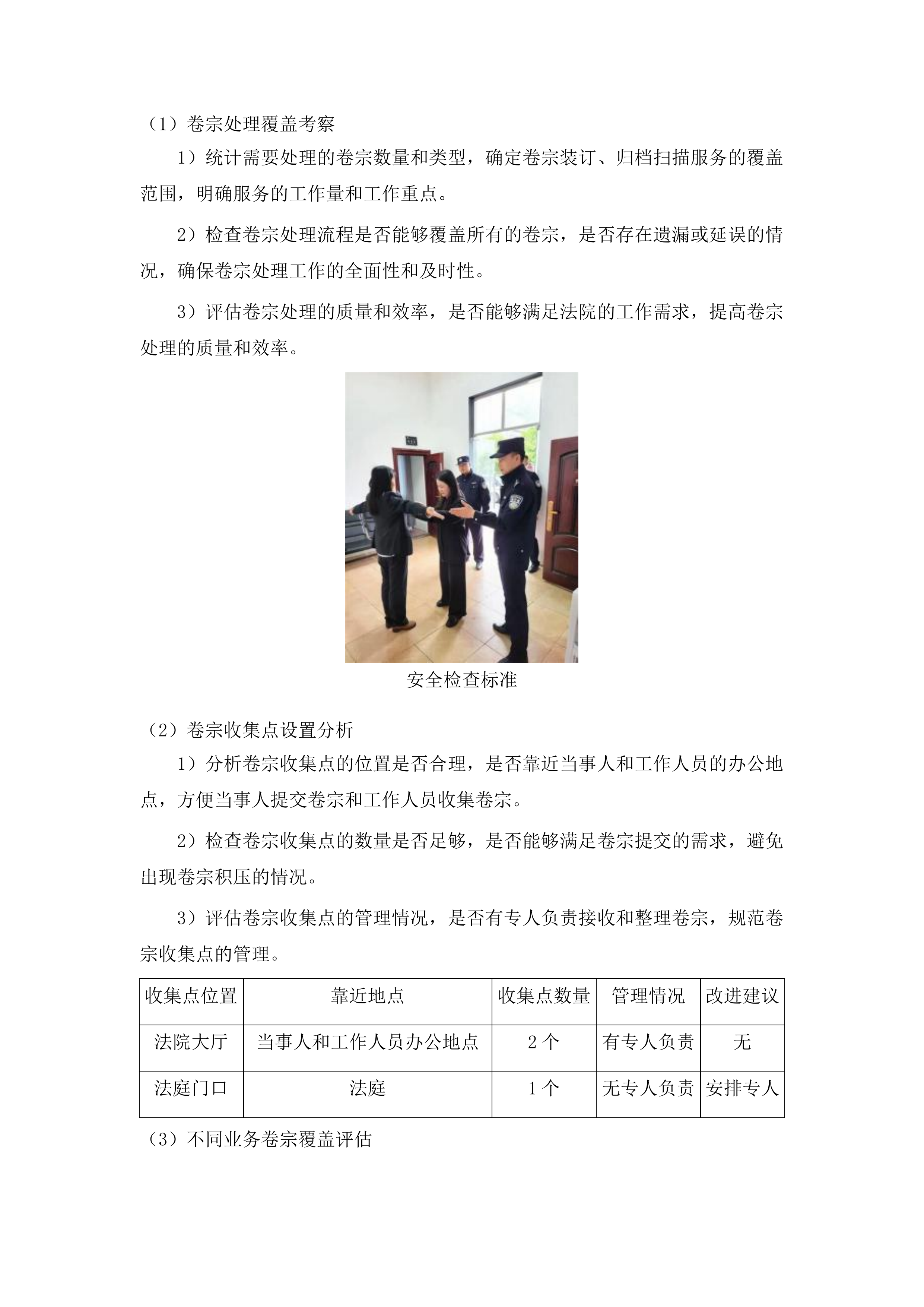 2025年度农安县人民法院审判执行辅助服务人员项目投标方案.docx 第13页
