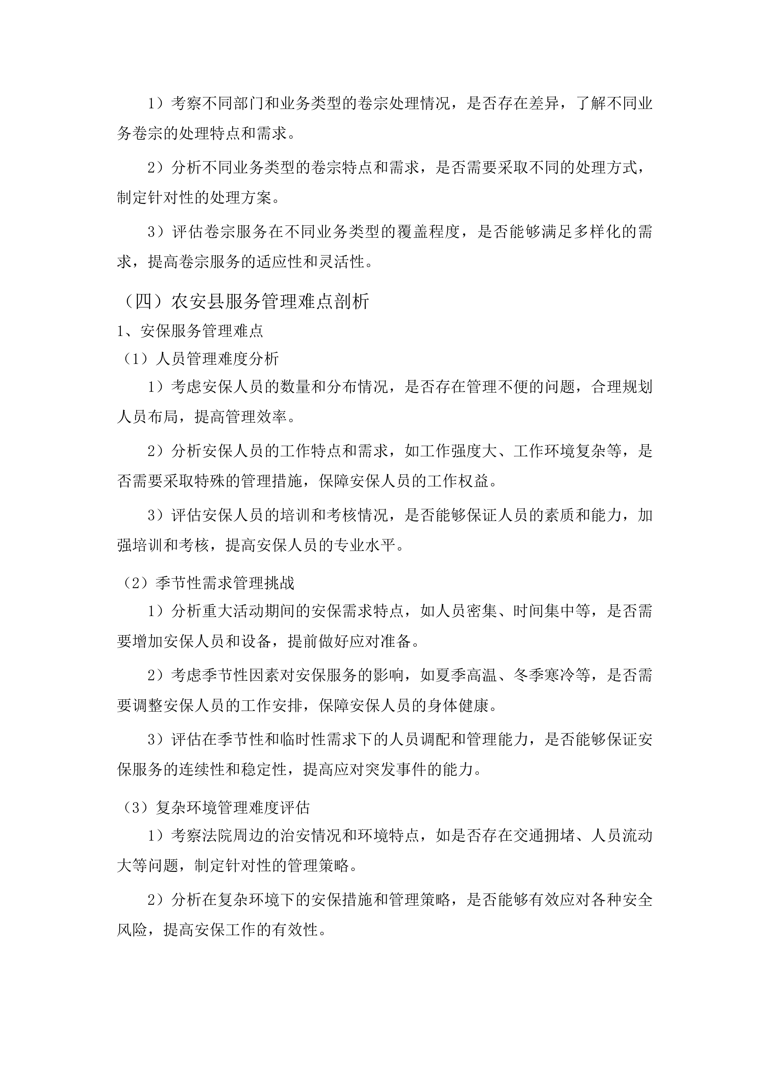 2025年度农安县人民法院审判执行辅助服务人员项目投标方案.docx 第14页