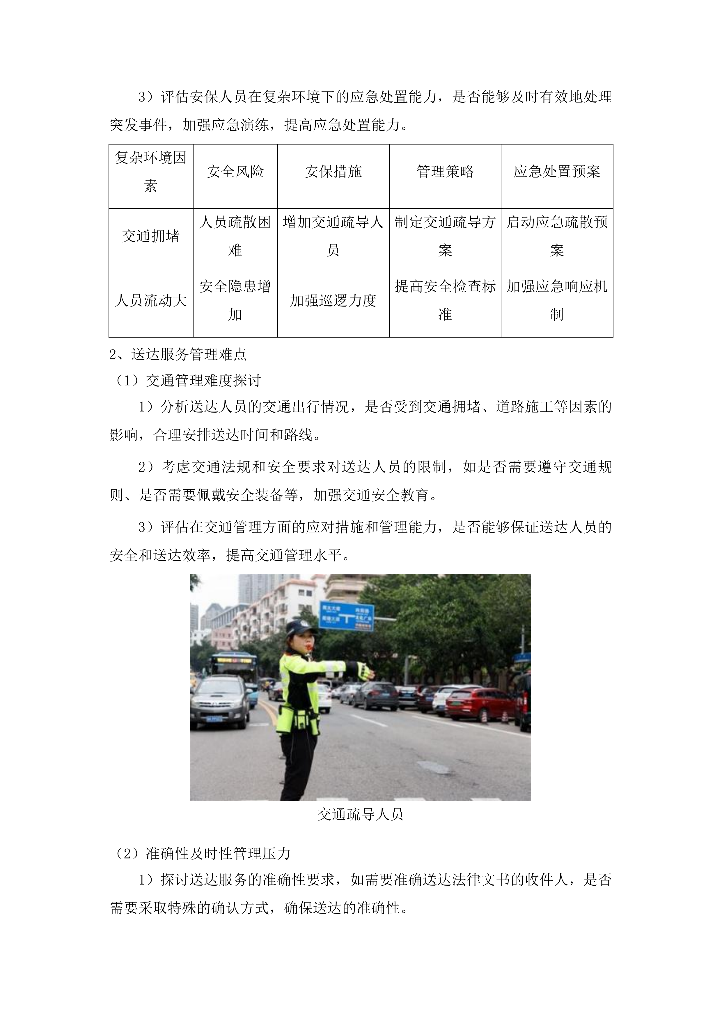 2025年度农安县人民法院审判执行辅助服务人员项目投标方案.docx 第15页