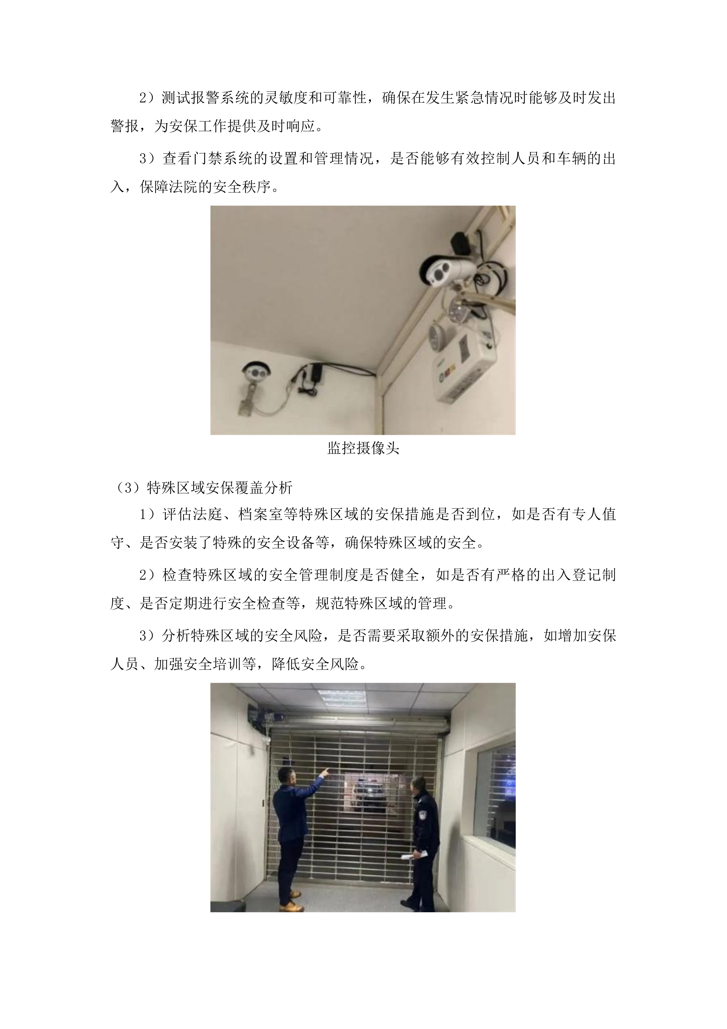 2025年度农安县人民法院审判执行辅助服务人员项目投标方案.docx 第11页