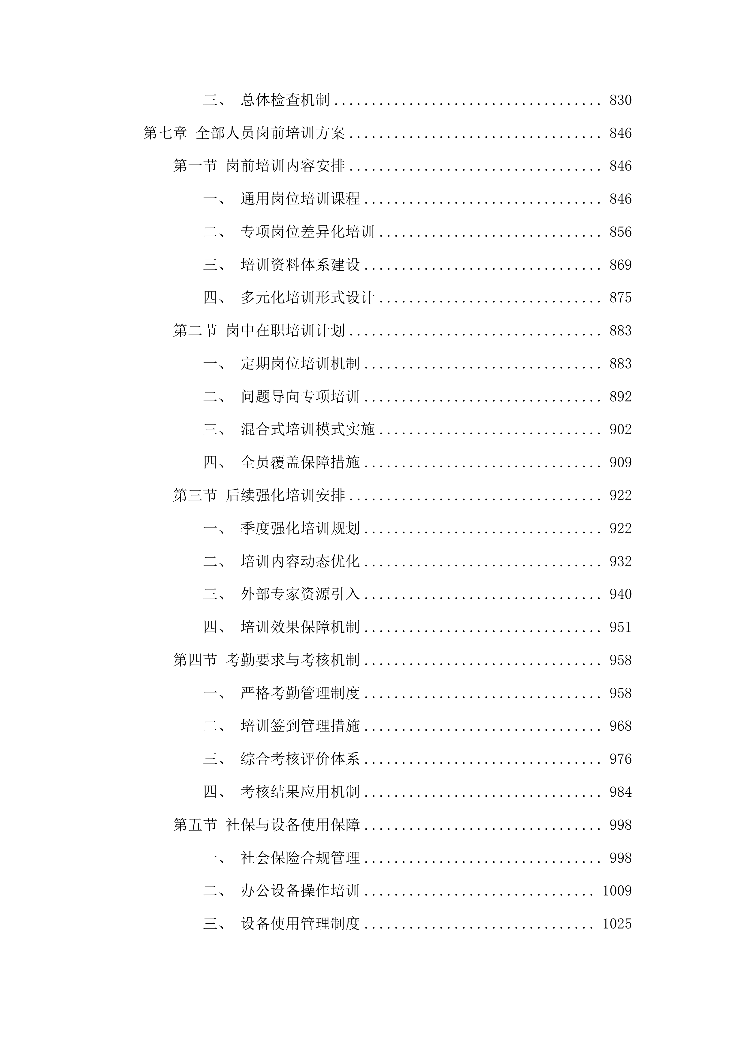 2025年度农安县人民法院审判执行辅助服务人员项目投标方案.docx 第4页