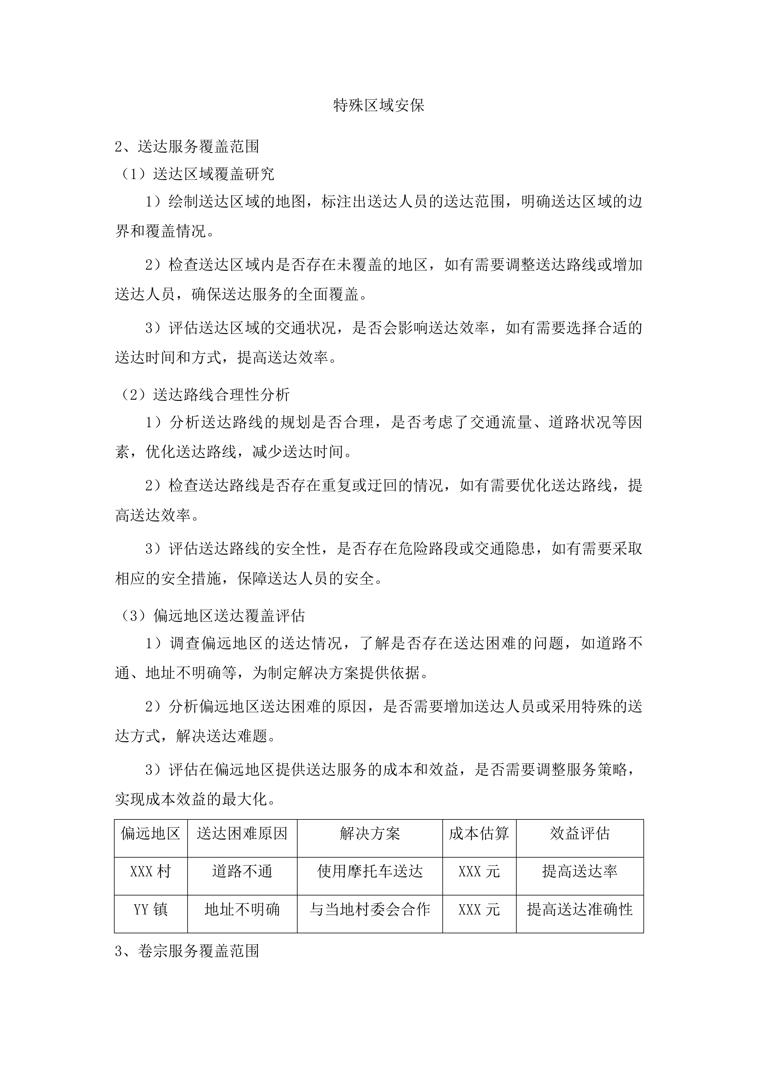 2025年度农安县人民法院审判执行辅助服务人员项目投标方案.docx 第12页