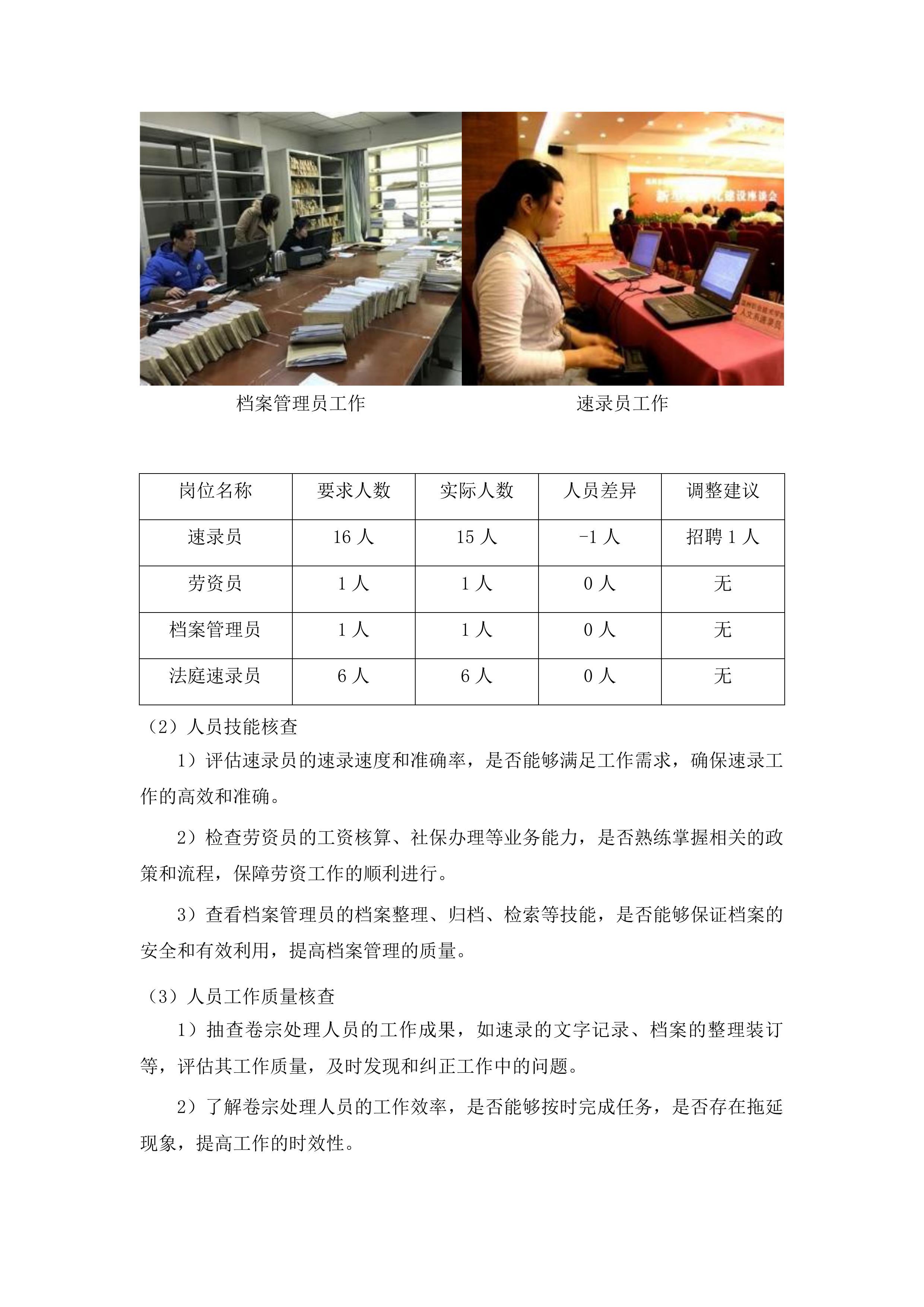 2025年度农安县人民法院审判执行辅助服务人员项目投标方案.docx 第9页
