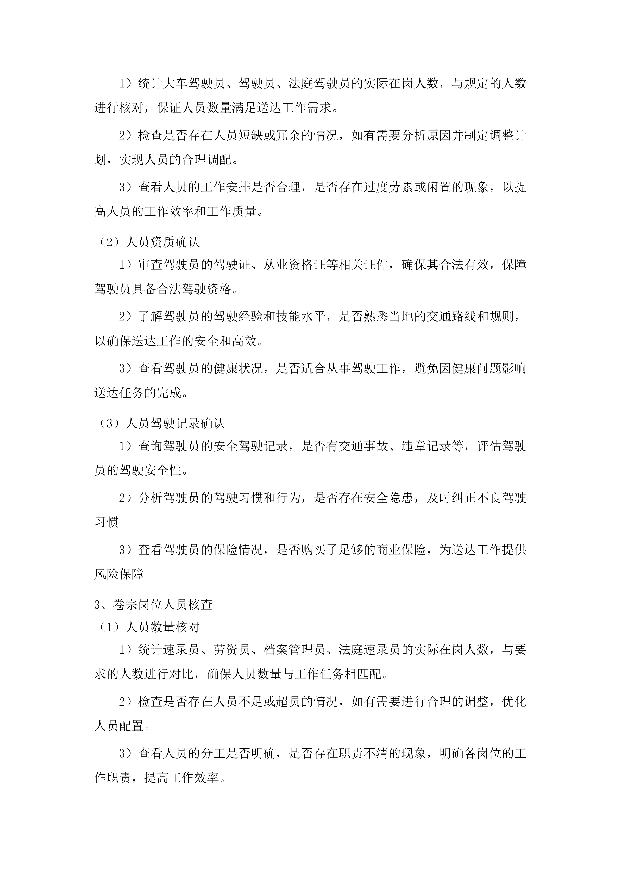 2025年度农安县人民法院审判执行辅助服务人员项目投标方案.docx 第8页