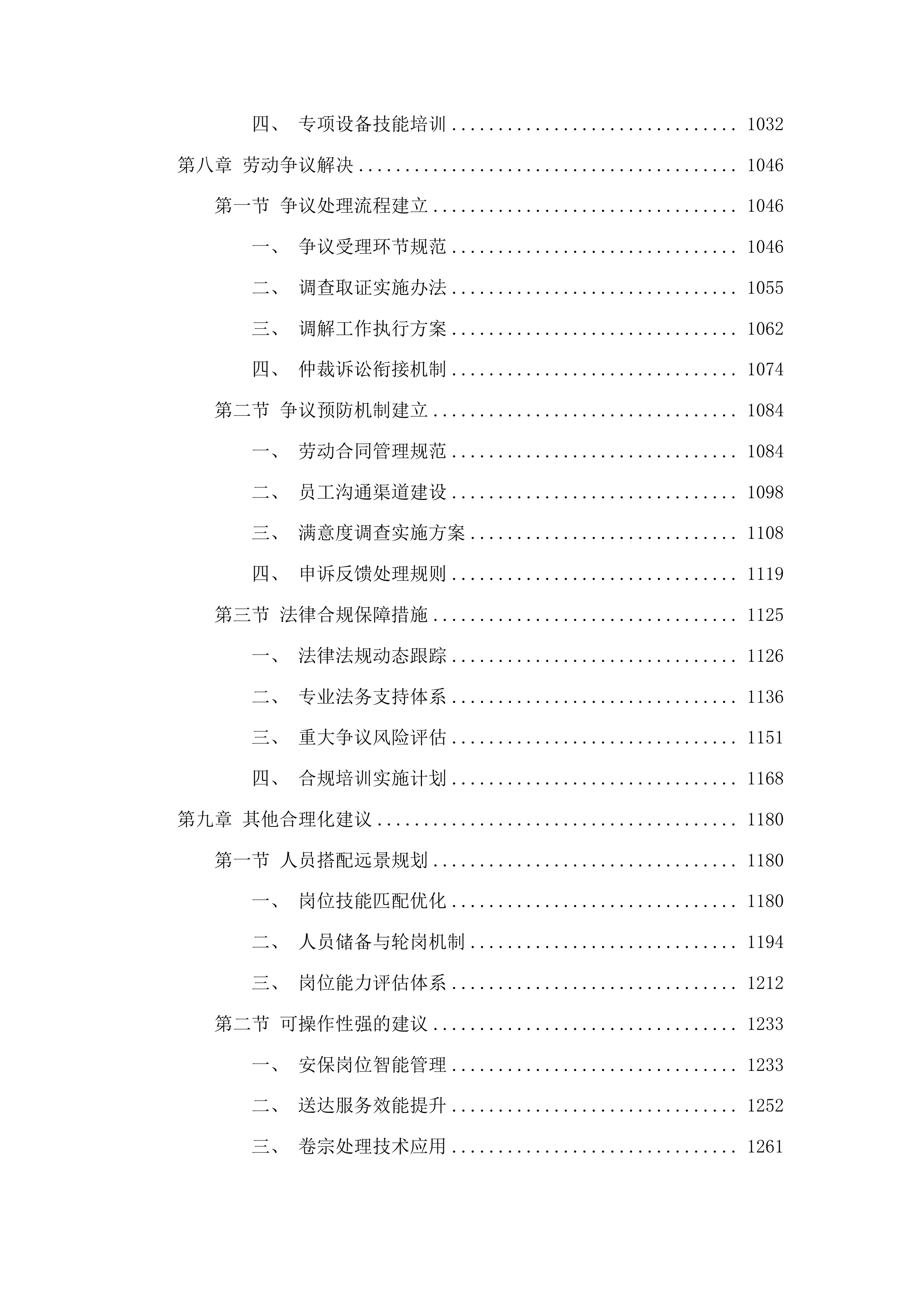 2025年度农安县人民法院审判执行辅助服务人员项目投标方案.docx 第5页