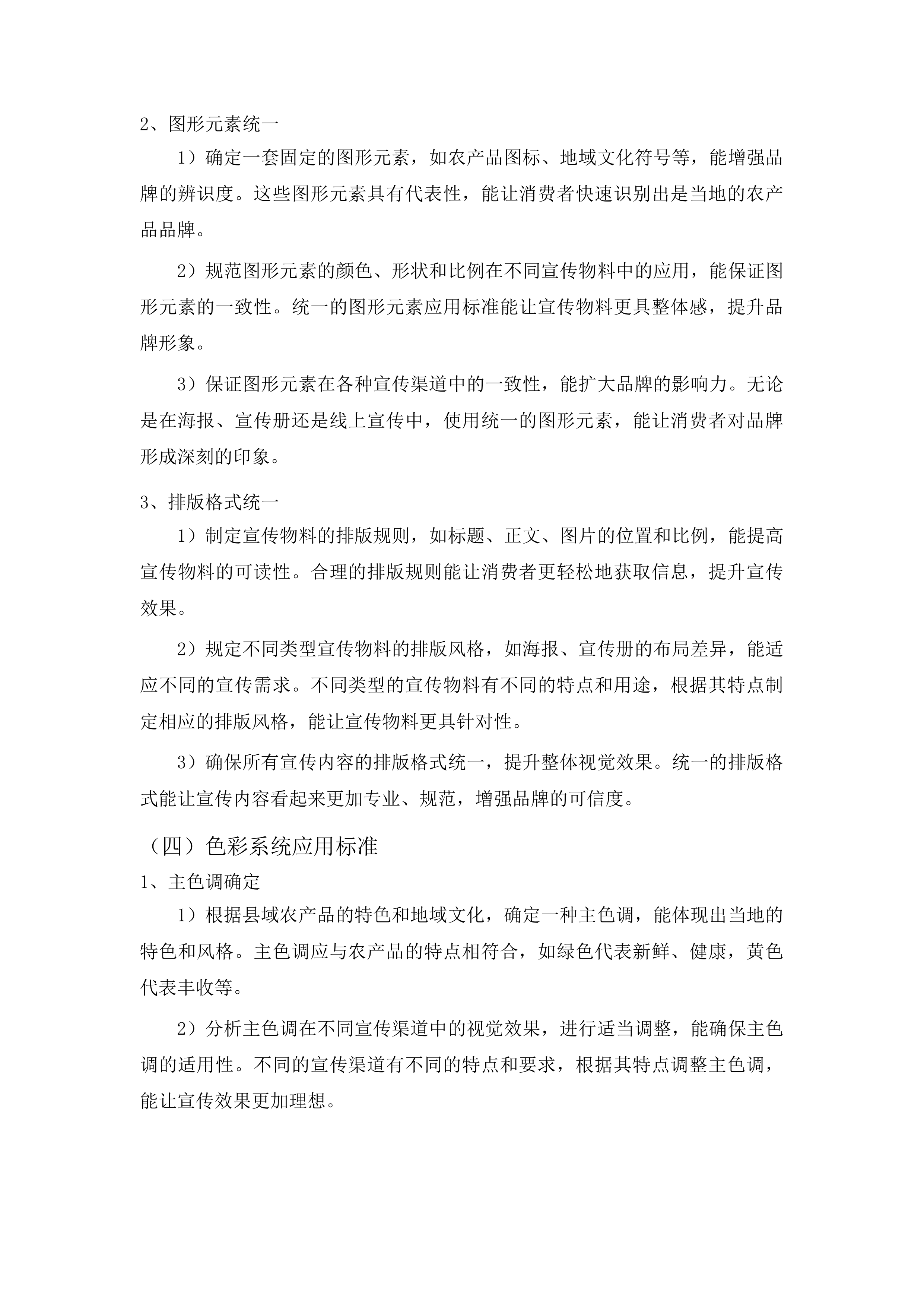 2025年度县域商业农产品上行服务投标方案.docx 第10页