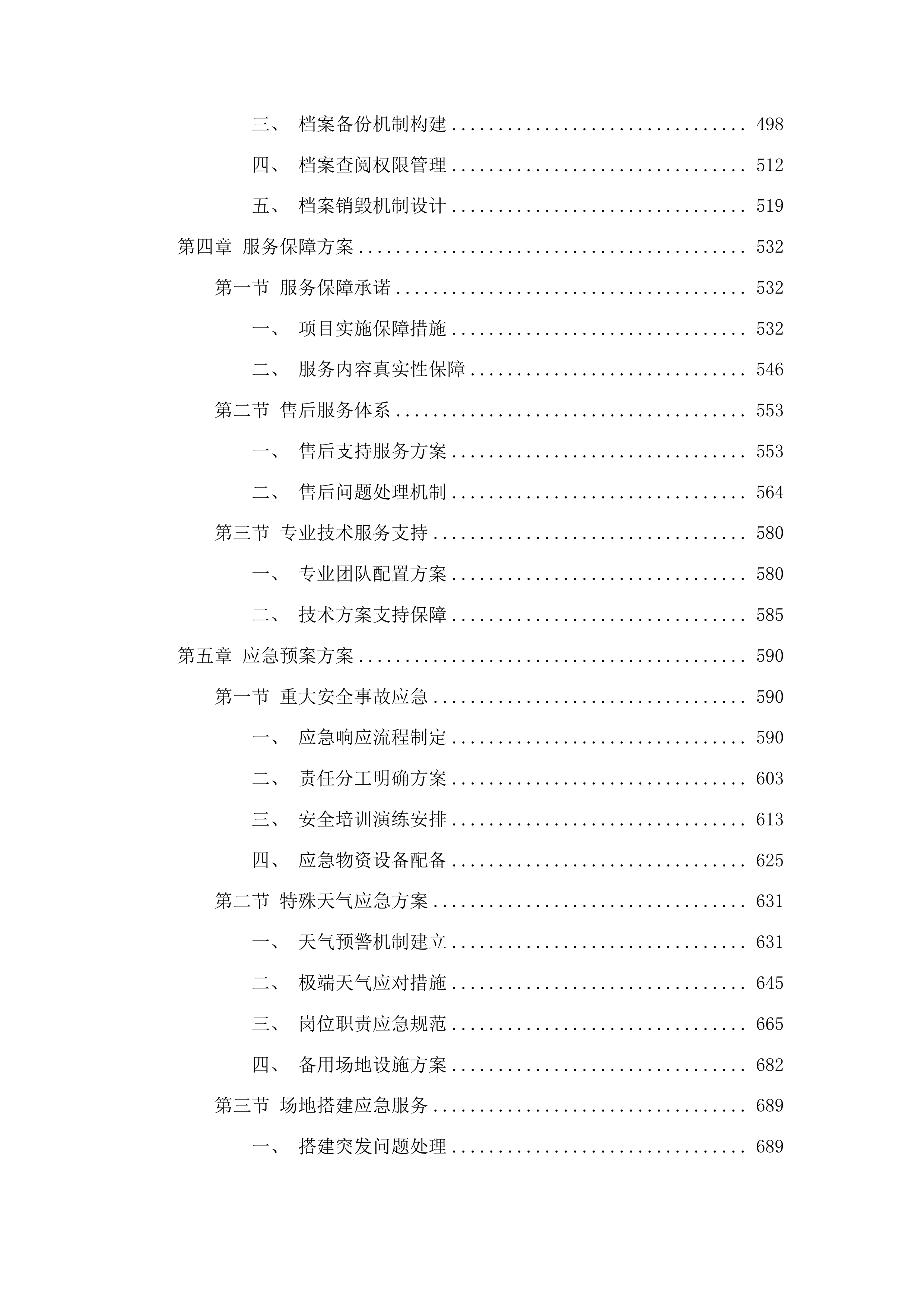 2025年度县域商业农产品上行服务投标方案.docx 第3页
