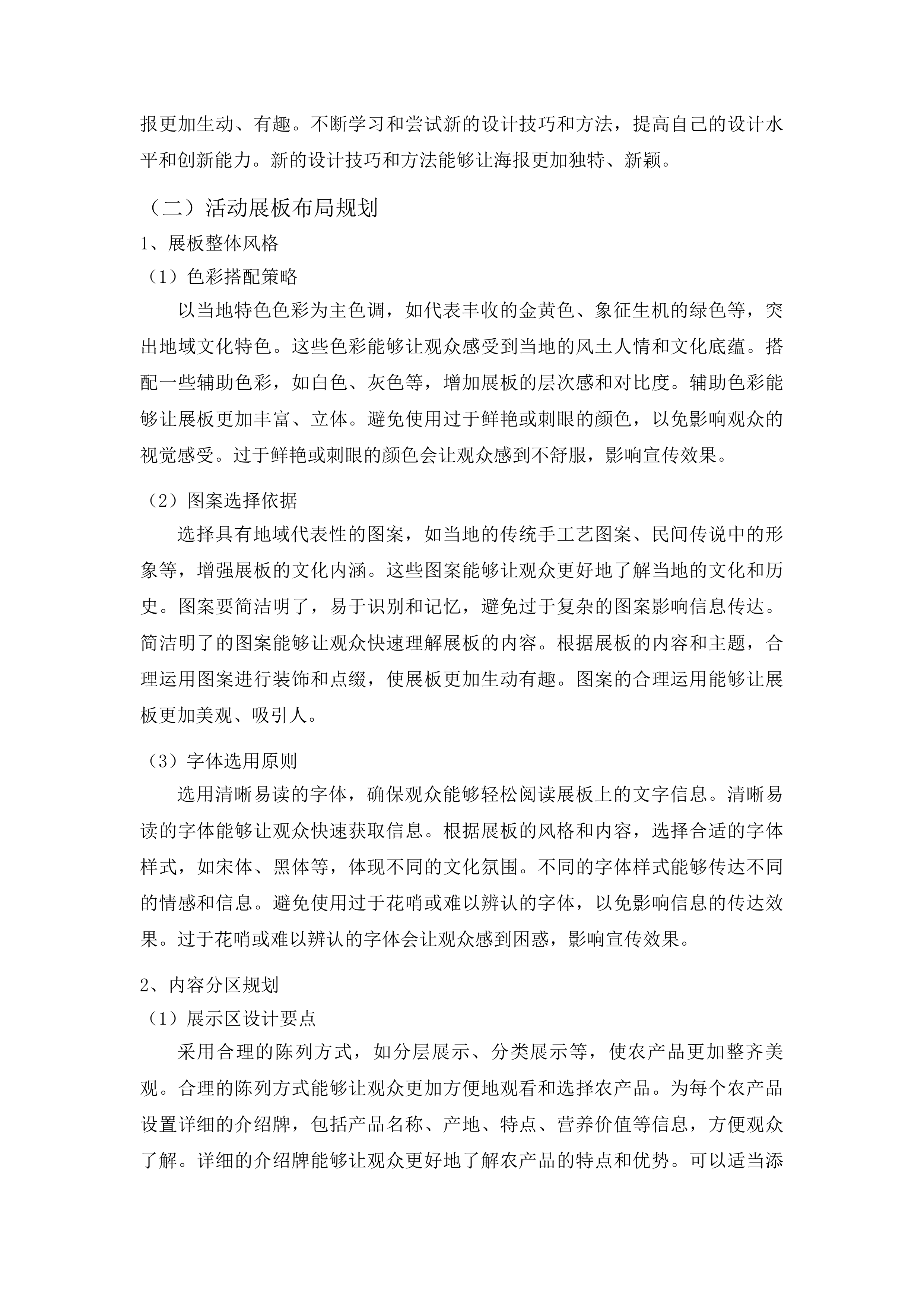 2025年度县域商业农产品上行服务投标方案.docx 第15页