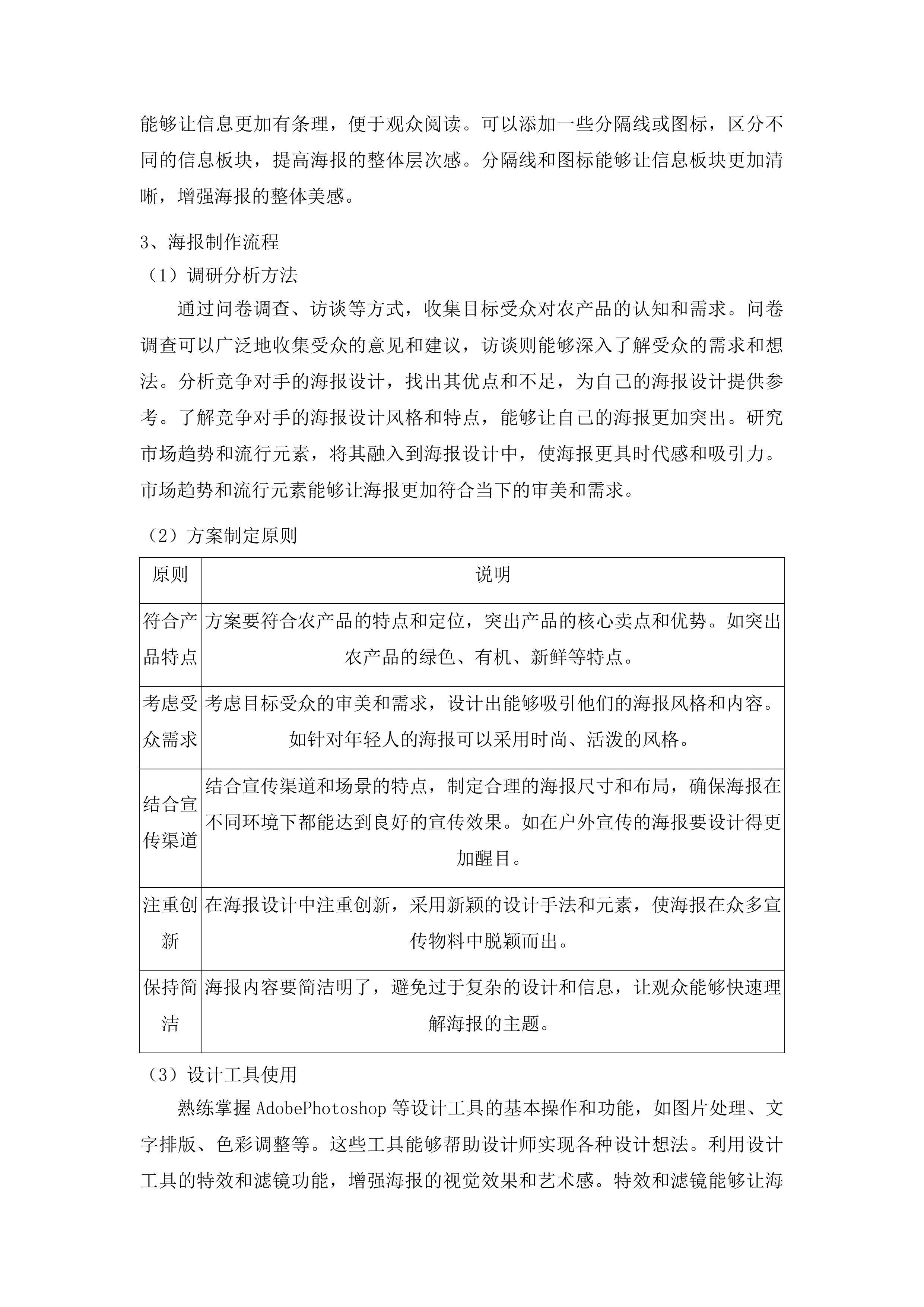 2025年度县域商业农产品上行服务投标方案.docx 第14页