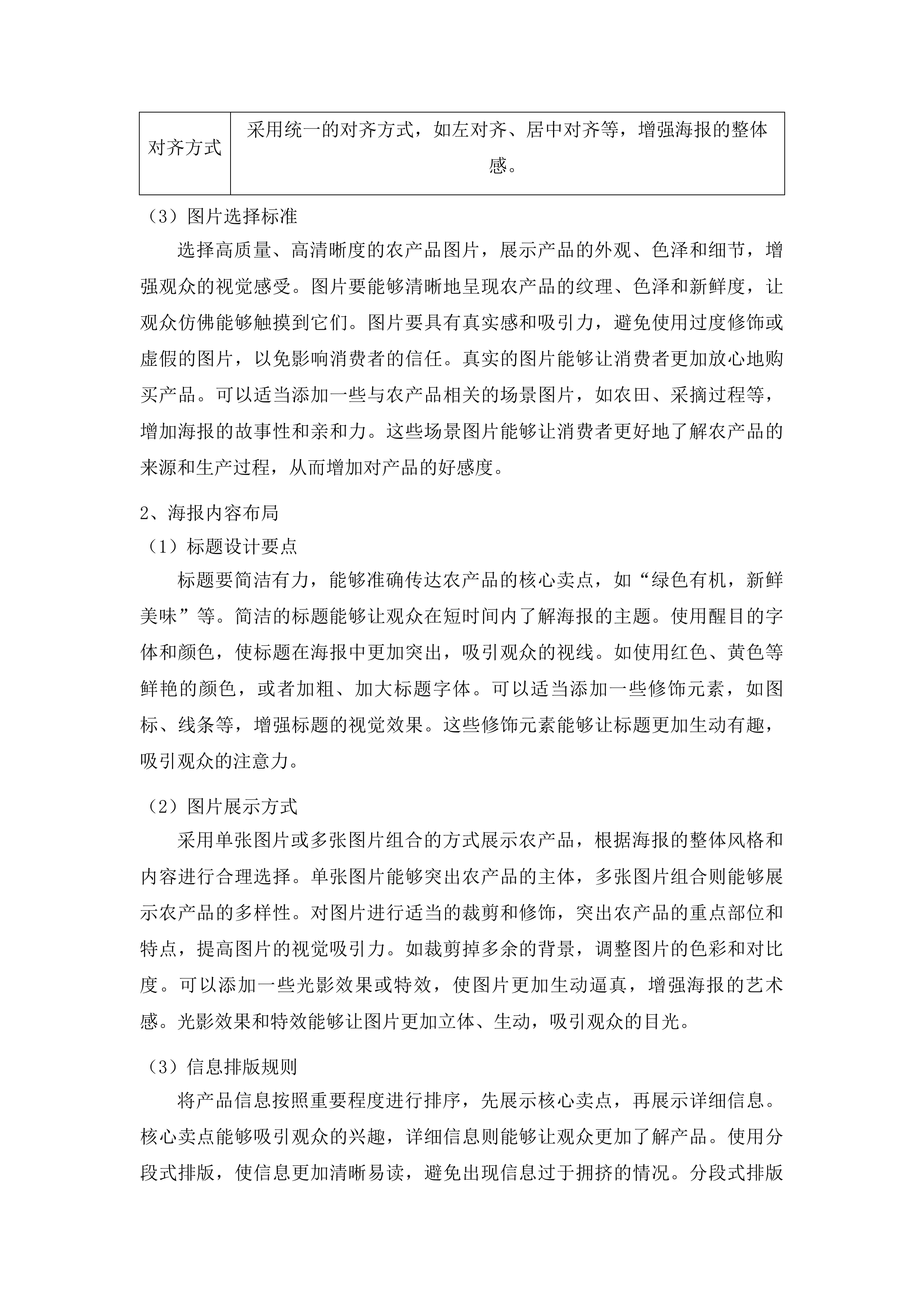 2025年度县域商业农产品上行服务投标方案.docx 第13页