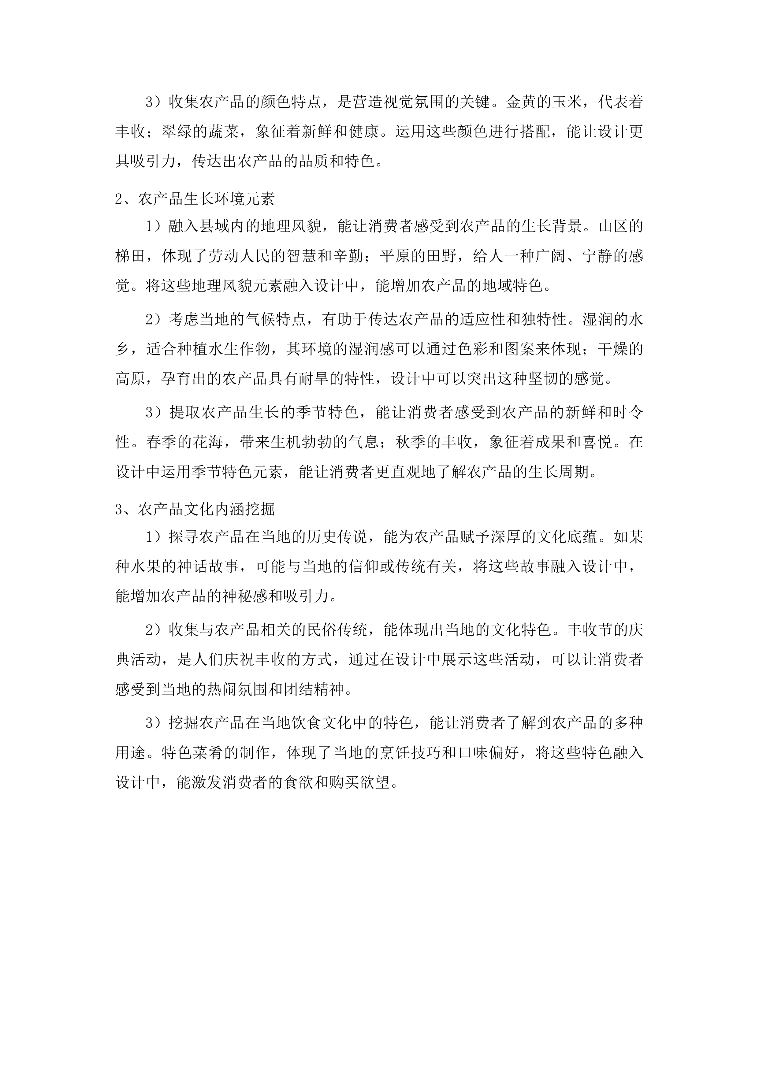 2025年度县域商业农产品上行服务投标方案.docx 第6页