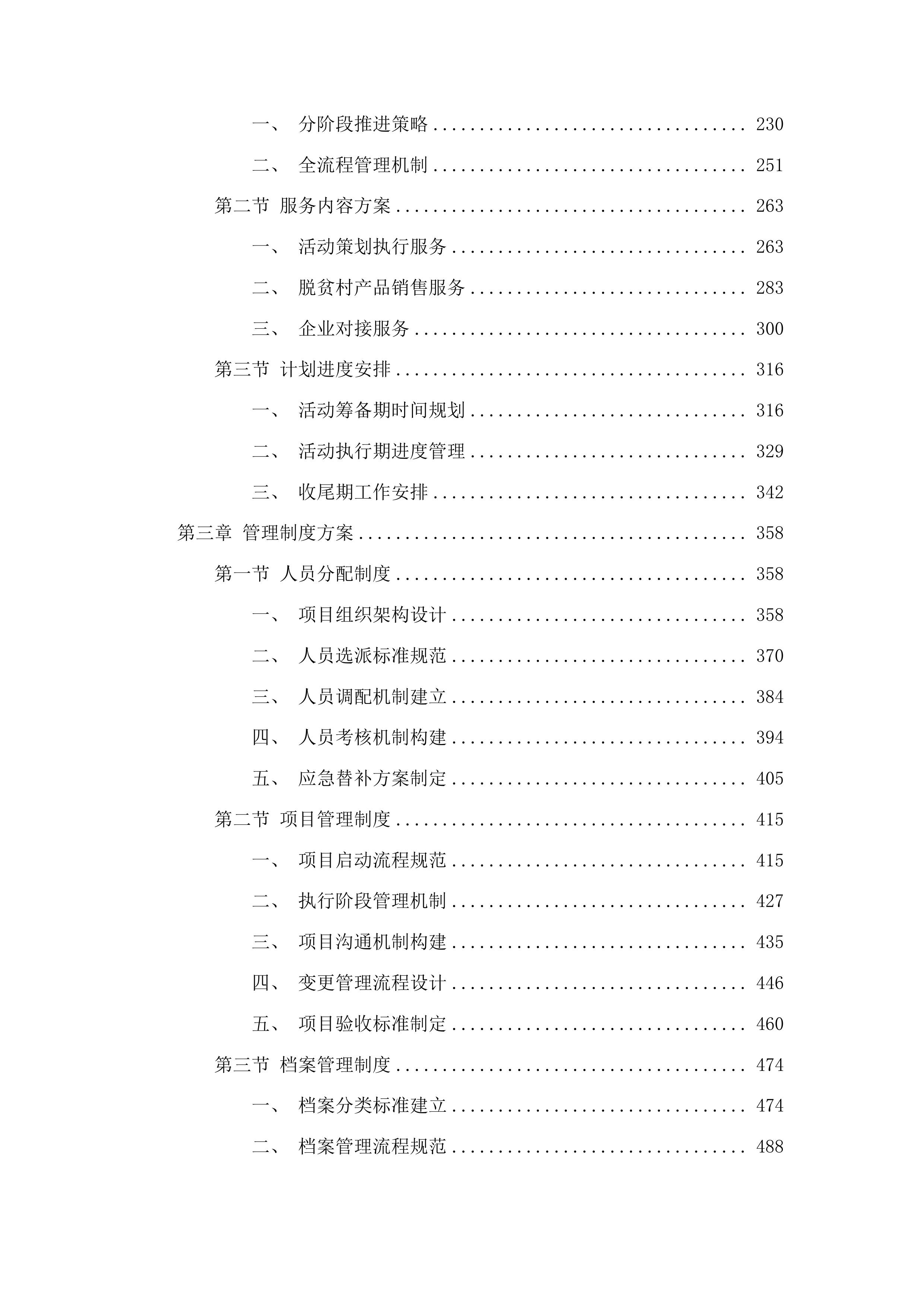 2025年度县域商业农产品上行服务投标方案.docx 第2页