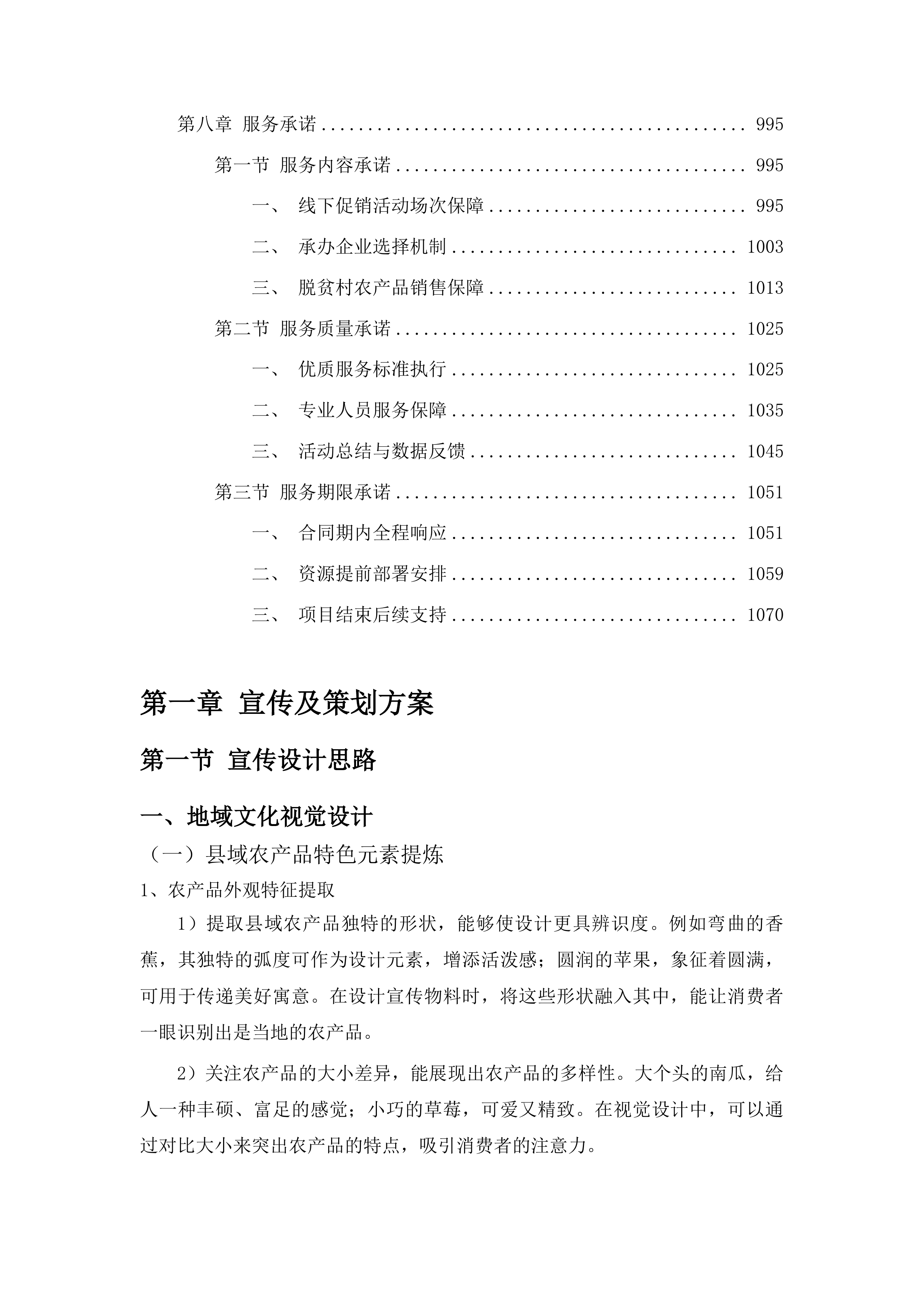 2025年度县域商业农产品上行服务投标方案.docx 第5页