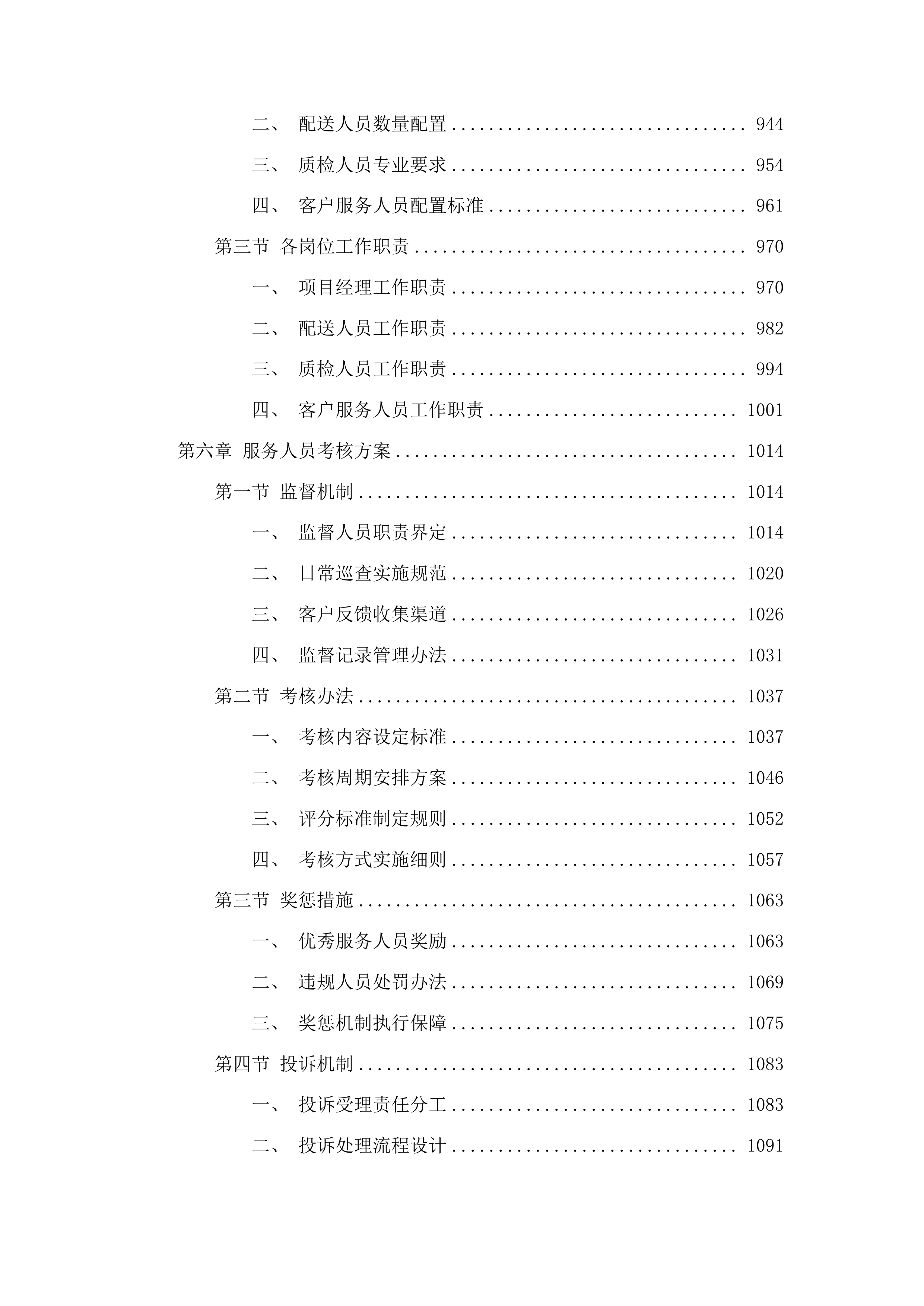 敦化市消防救援大队主副食定点采购投标方案.docx 第5页