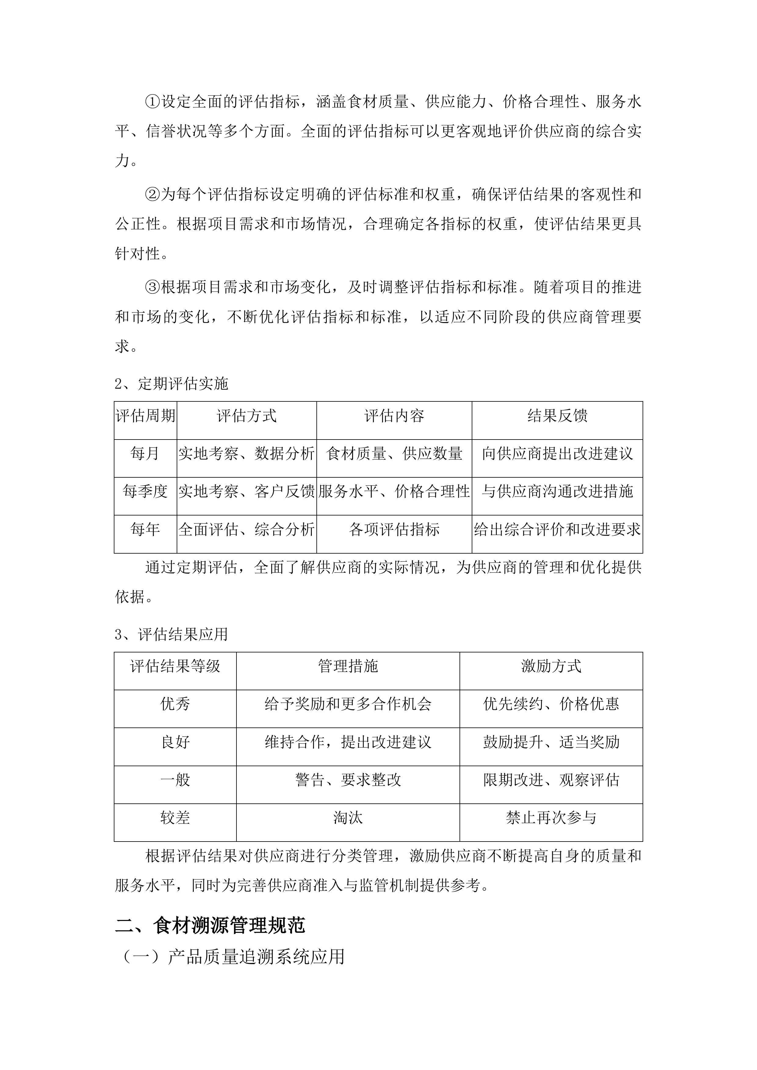 敦化市消防救援大队主副食定点采购投标方案.docx 第14页