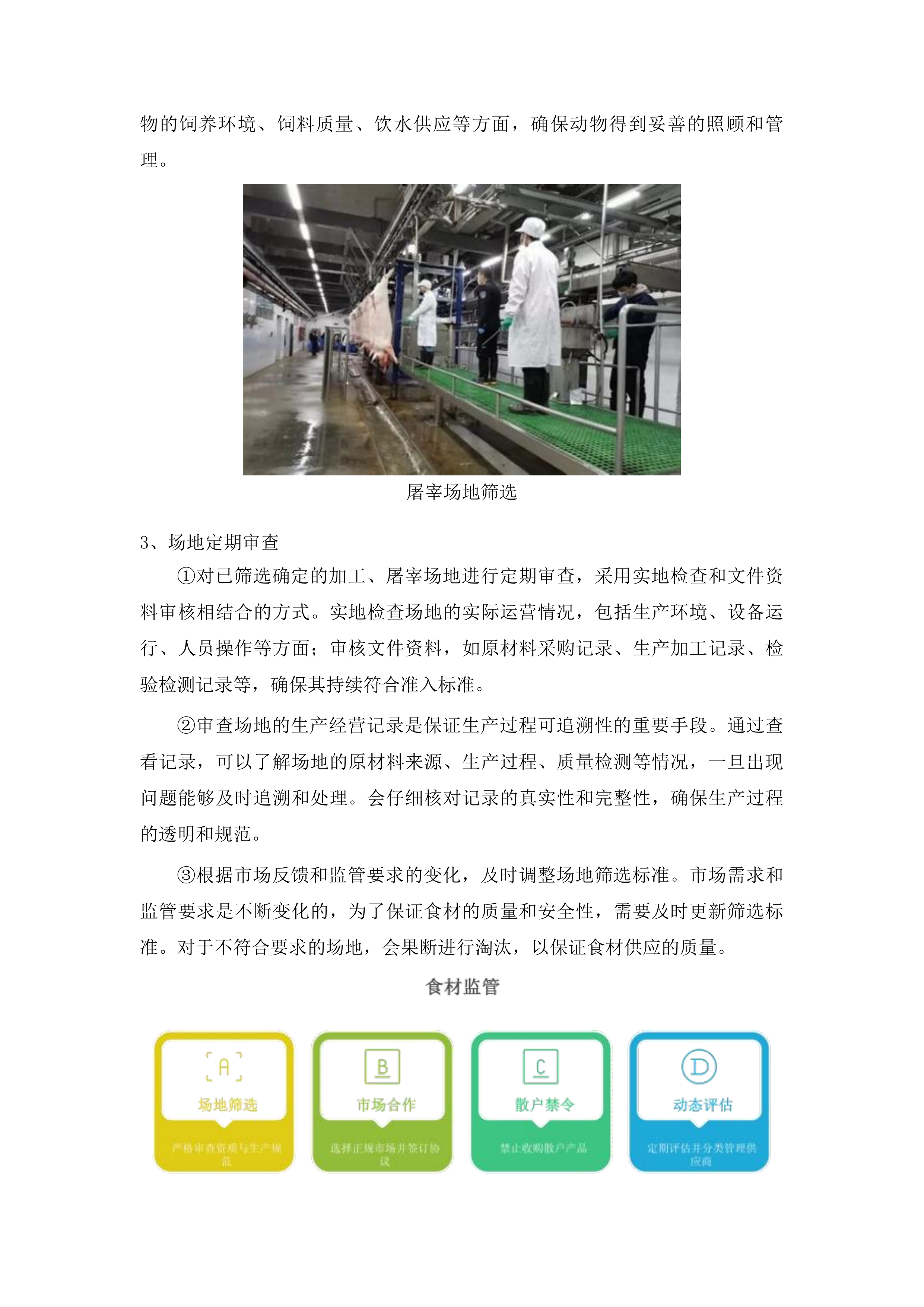 敦化市消防救援大队主副食定点采购投标方案.docx 第9页