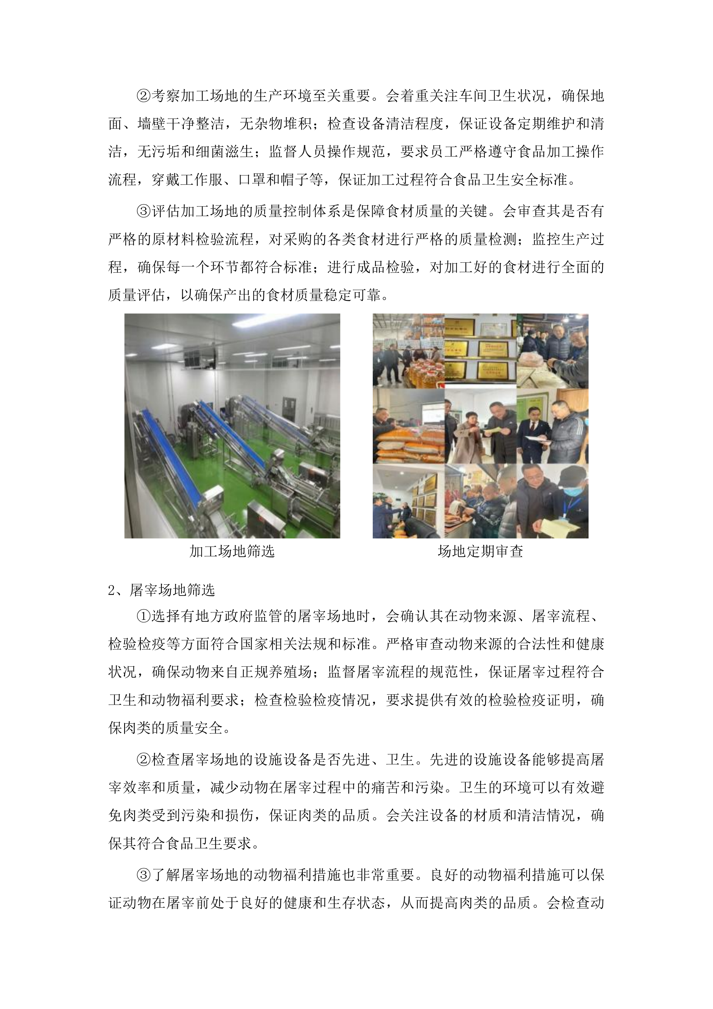 敦化市消防救援大队主副食定点采购投标方案.docx 第8页