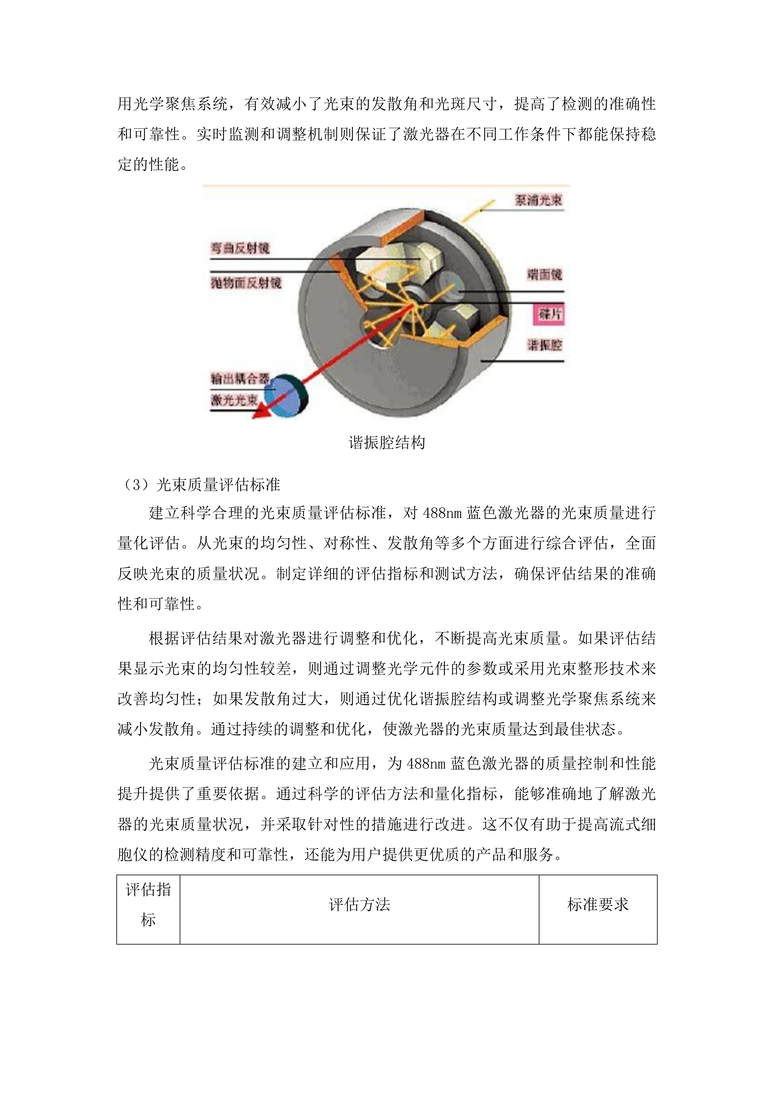 梅河口市中心医院检验科设备采购项目投标方案.docx 第10页