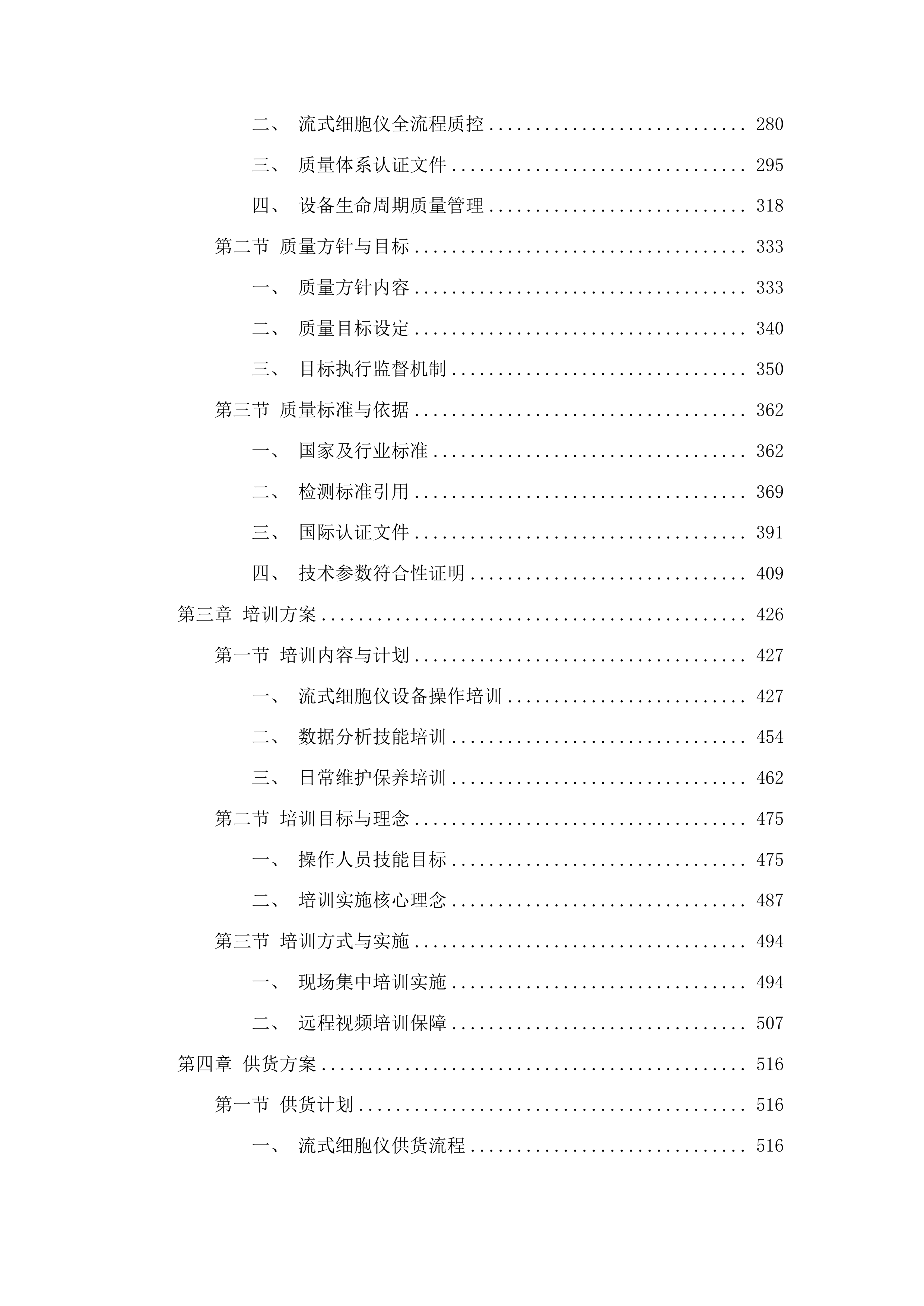 梅河口市中心医院检验科设备采购项目投标方案.docx 第2页