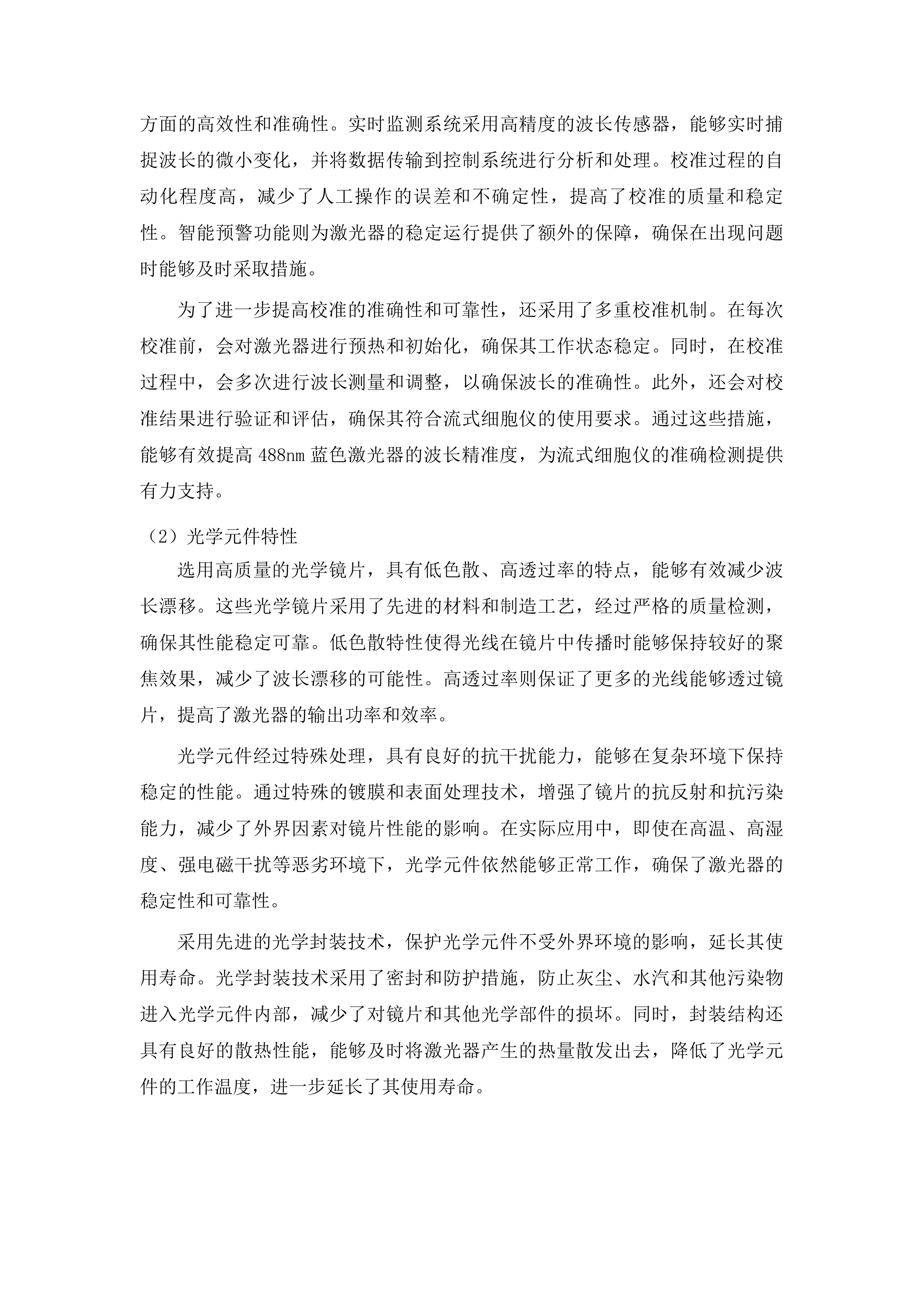梅河口市中心医院检验科设备采购项目投标方案.docx 第5页