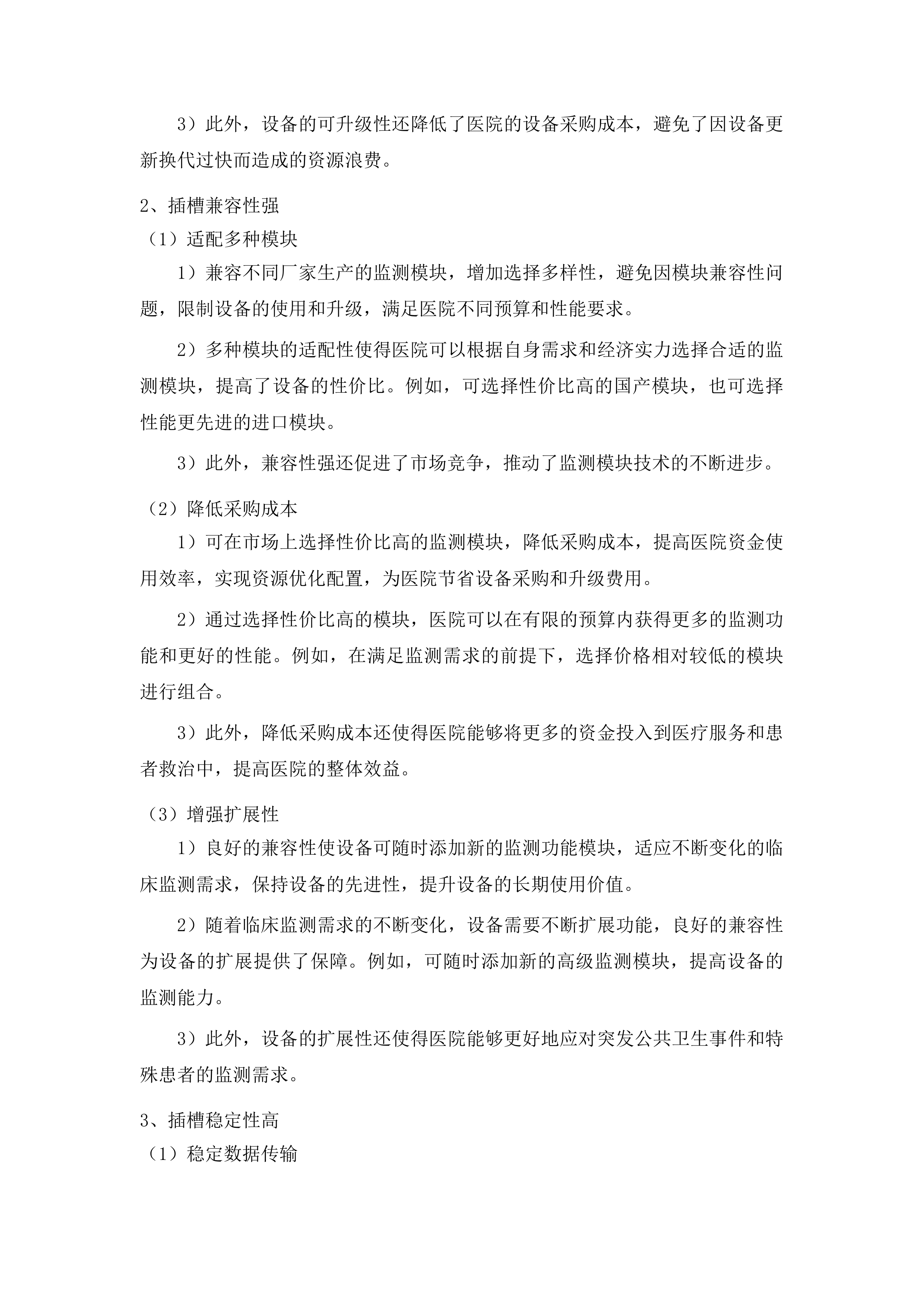 梅河口市中心医院麻醉科设备采购项目投标方案.docx 第11页