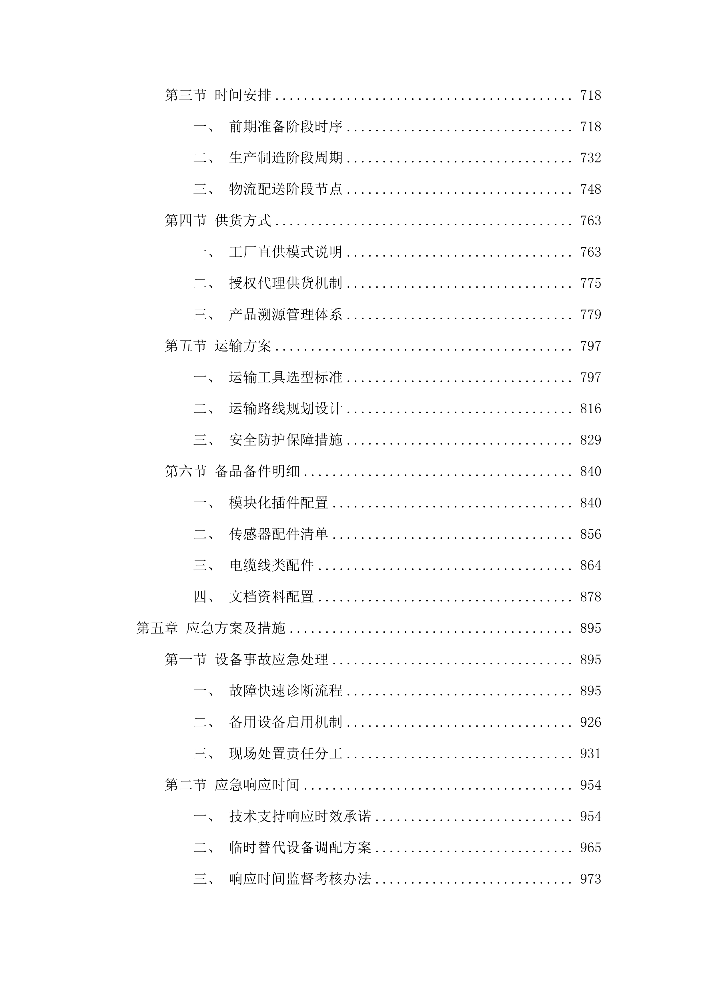 梅河口市中心医院麻醉科设备采购项目投标方案.docx 第4页