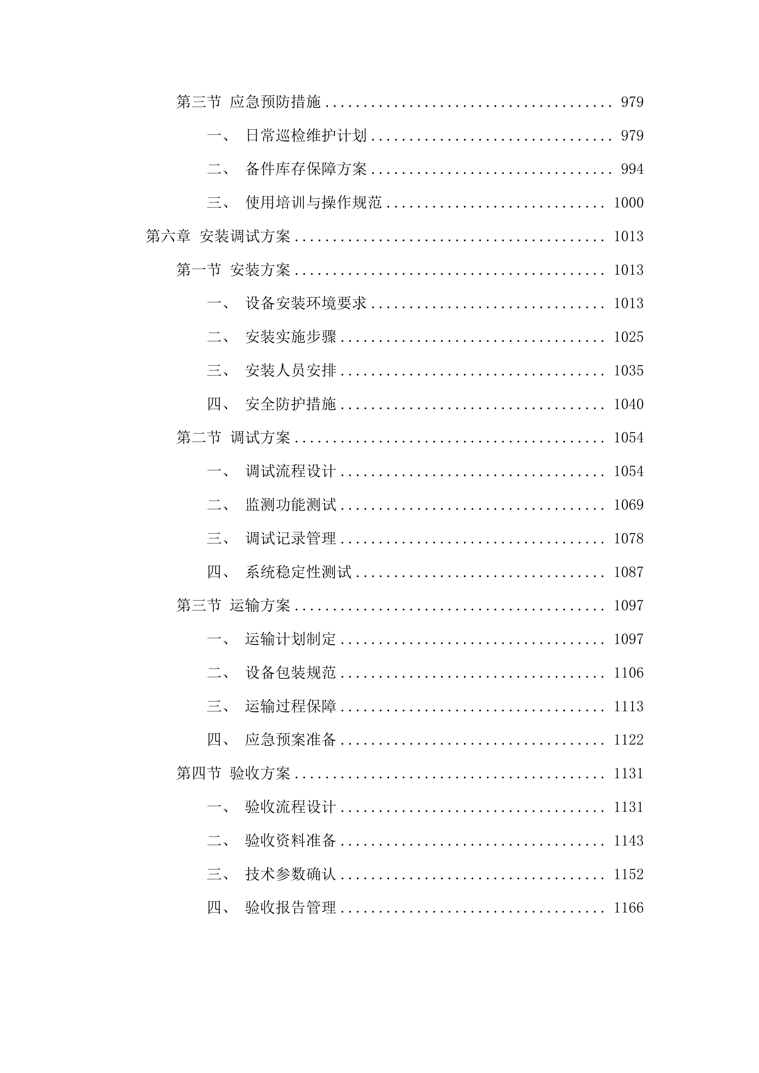 梅河口市中心医院麻醉科设备采购项目投标方案.docx 第5页