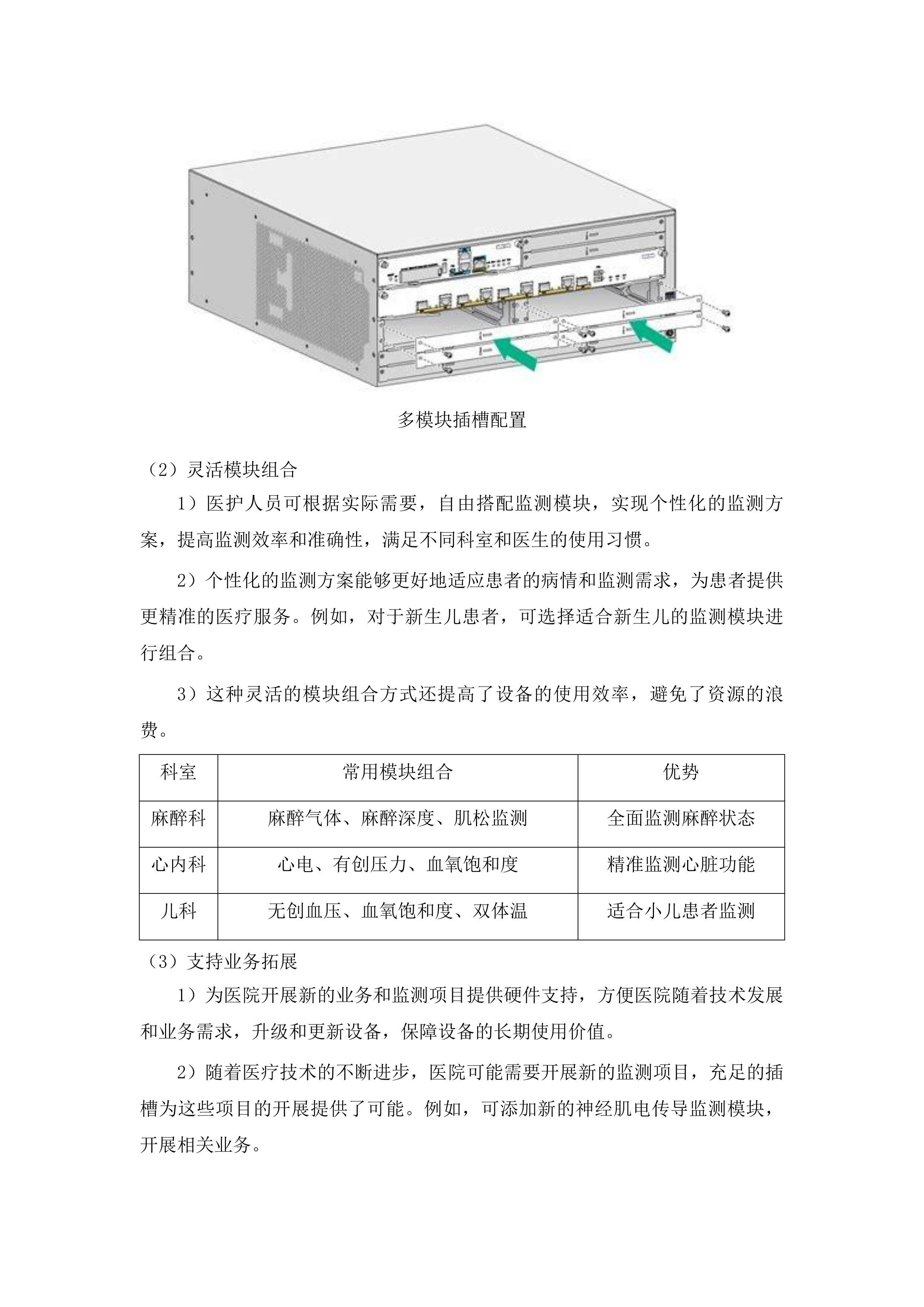 梅河口市中心医院麻醉科设备采购项目投标方案.docx 第10页