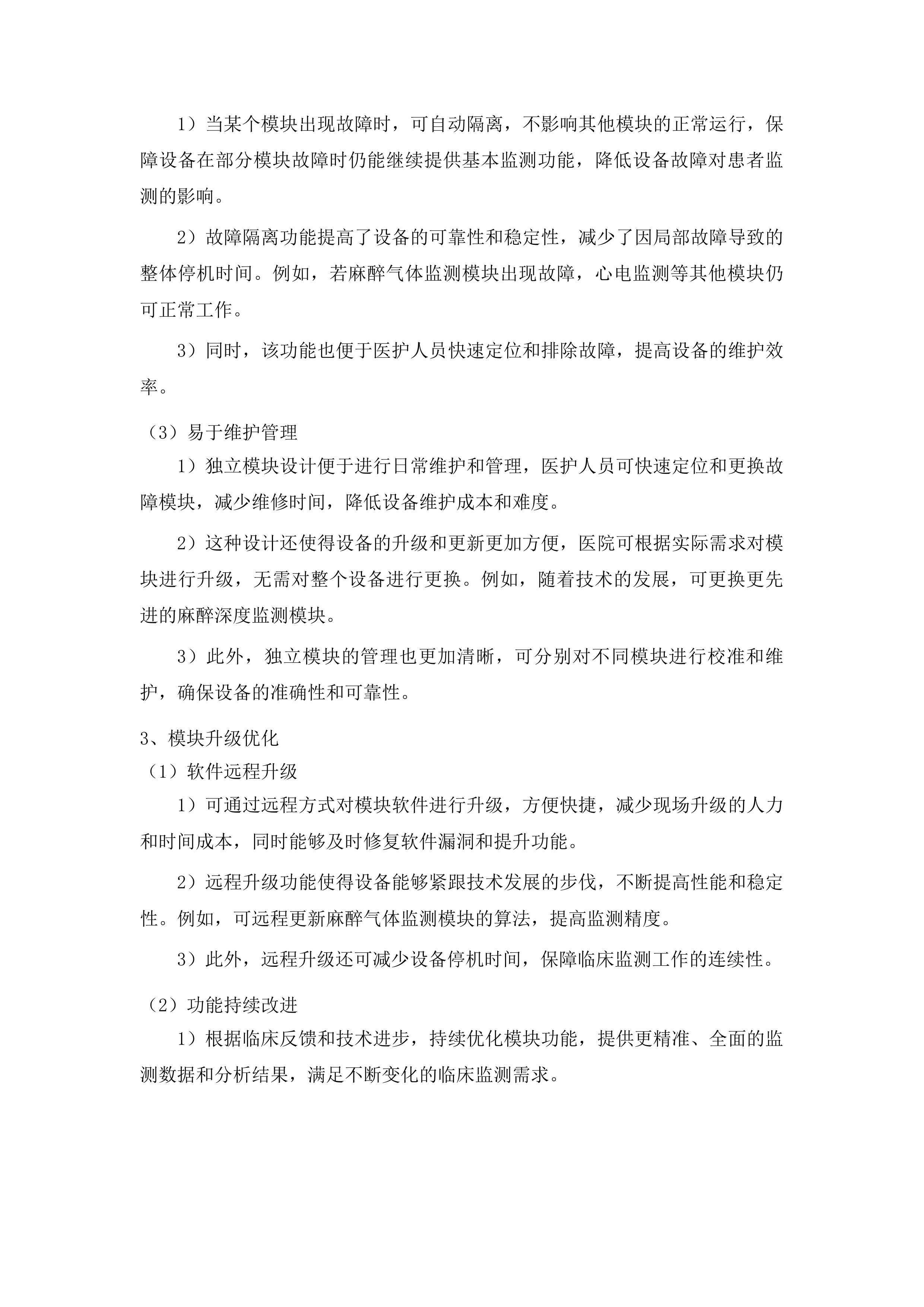 梅河口市中心医院麻醉科设备采购项目投标方案.docx 第8页