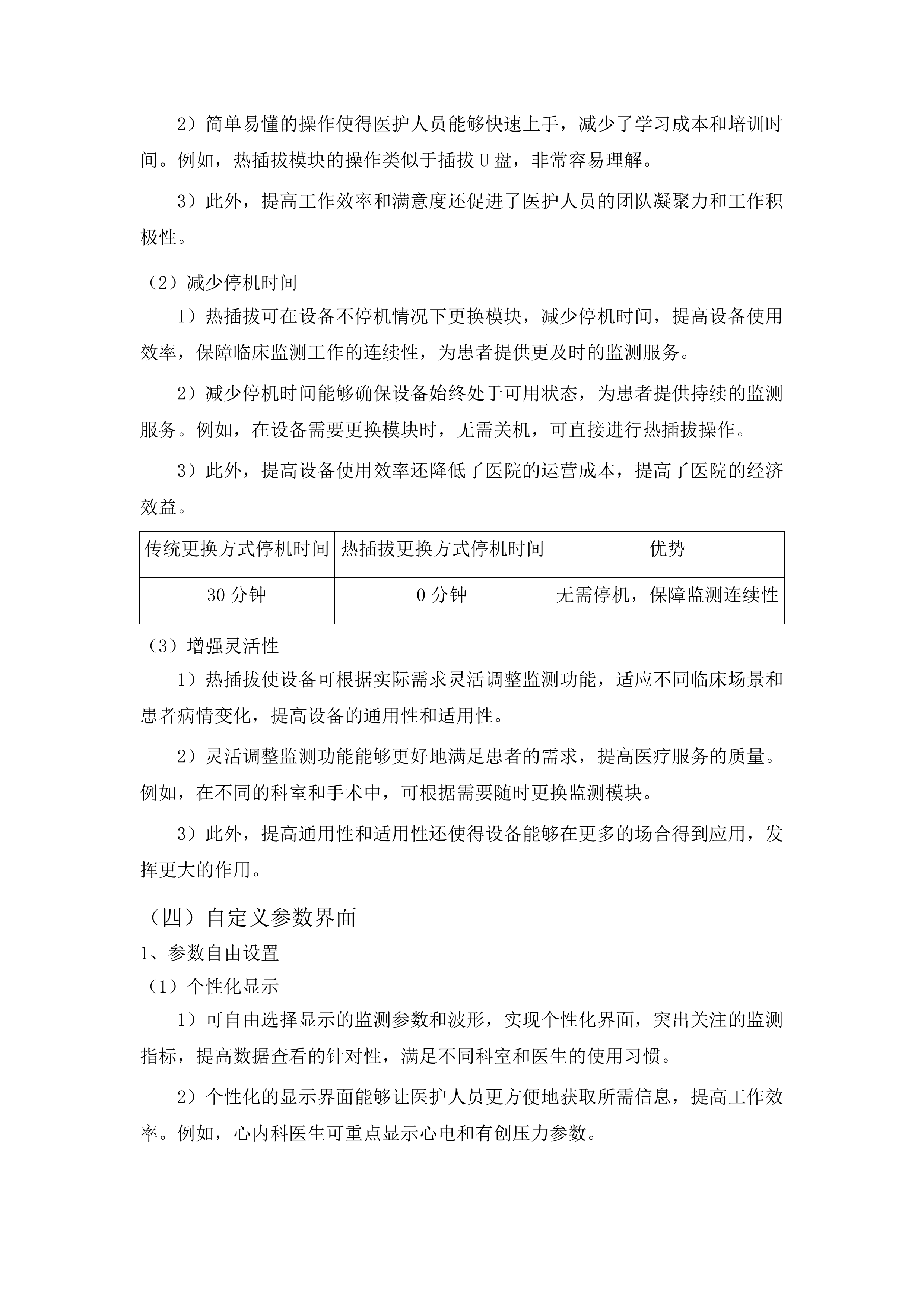 梅河口市中心医院麻醉科设备采购项目投标方案.docx 第15页