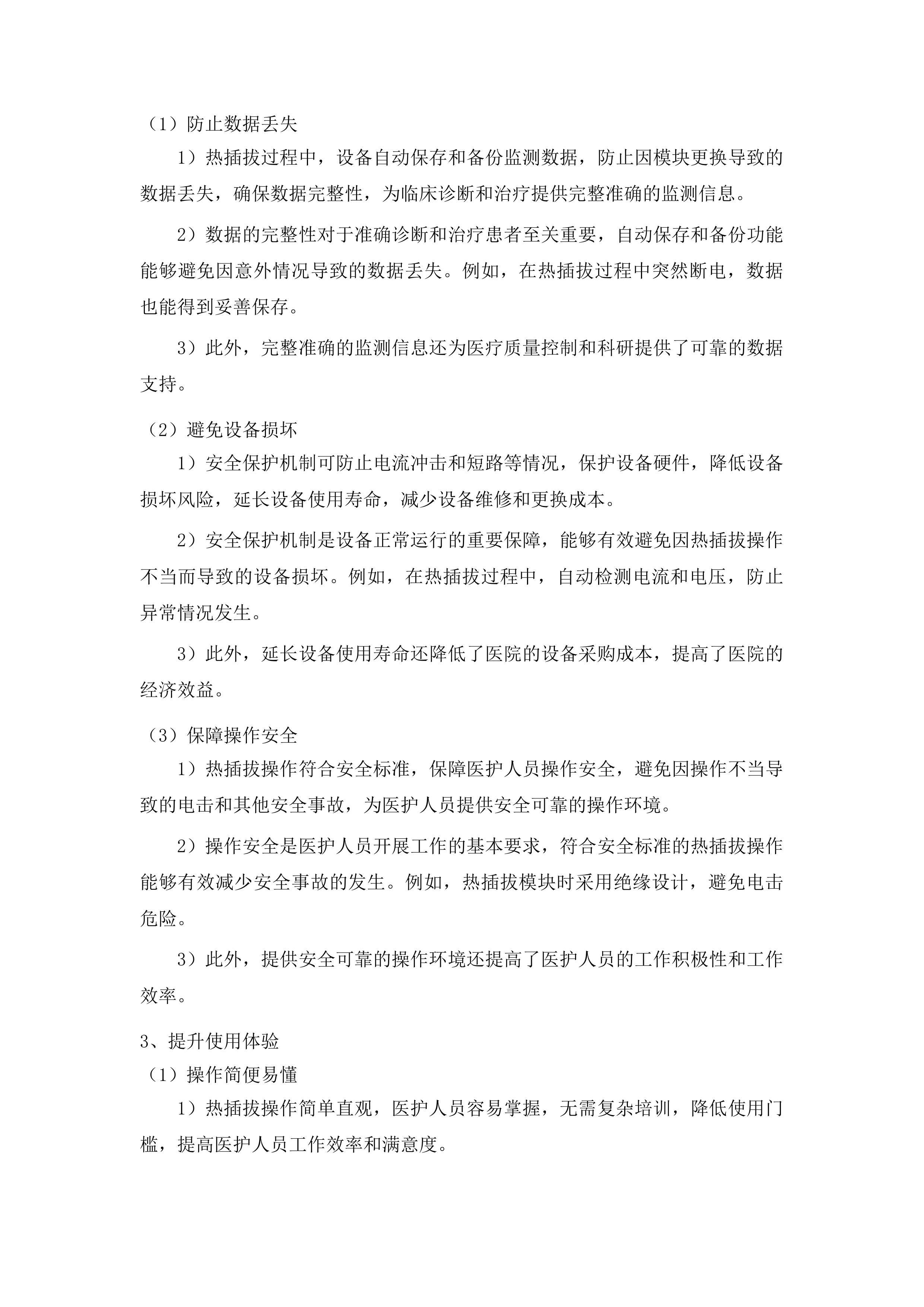 梅河口市中心医院麻醉科设备采购项目投标方案.docx 第14页