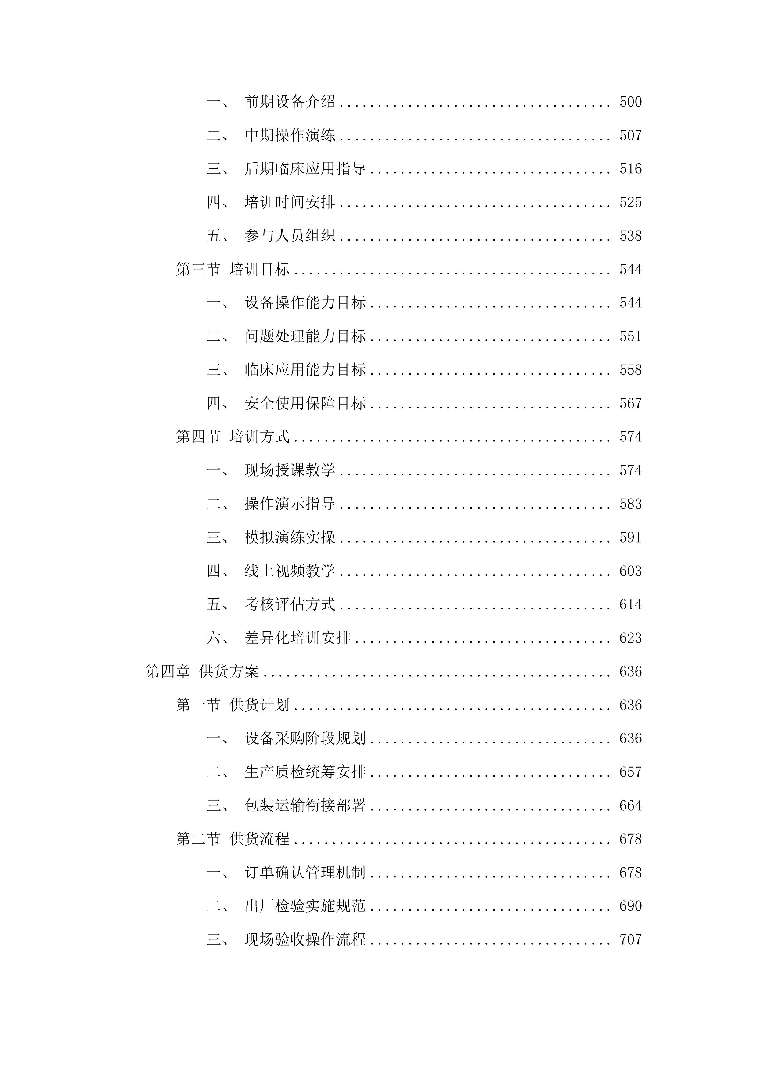 梅河口市中心医院麻醉科设备采购项目投标方案.docx 第3页