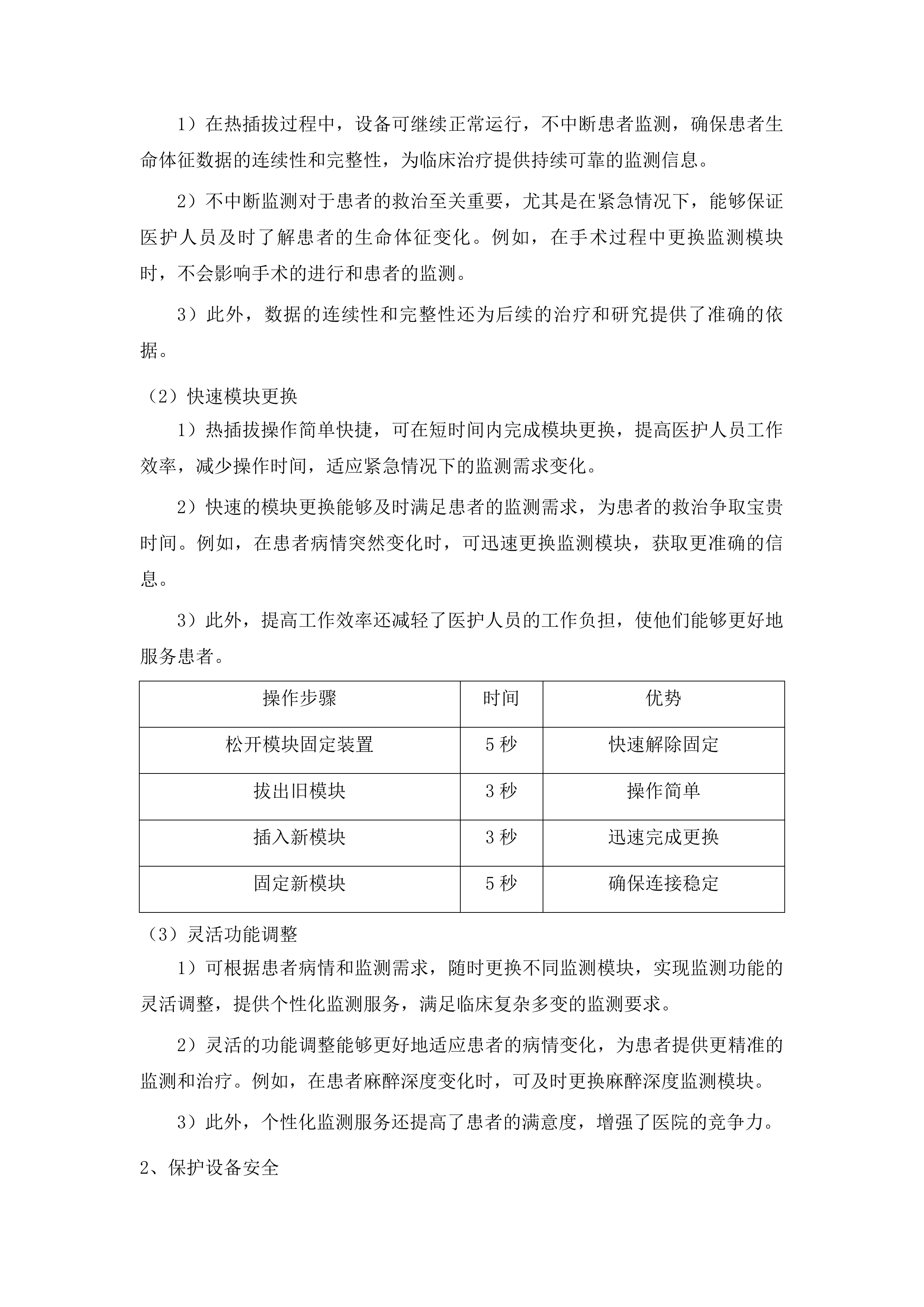 梅河口市中心医院麻醉科设备采购项目投标方案.docx 第13页