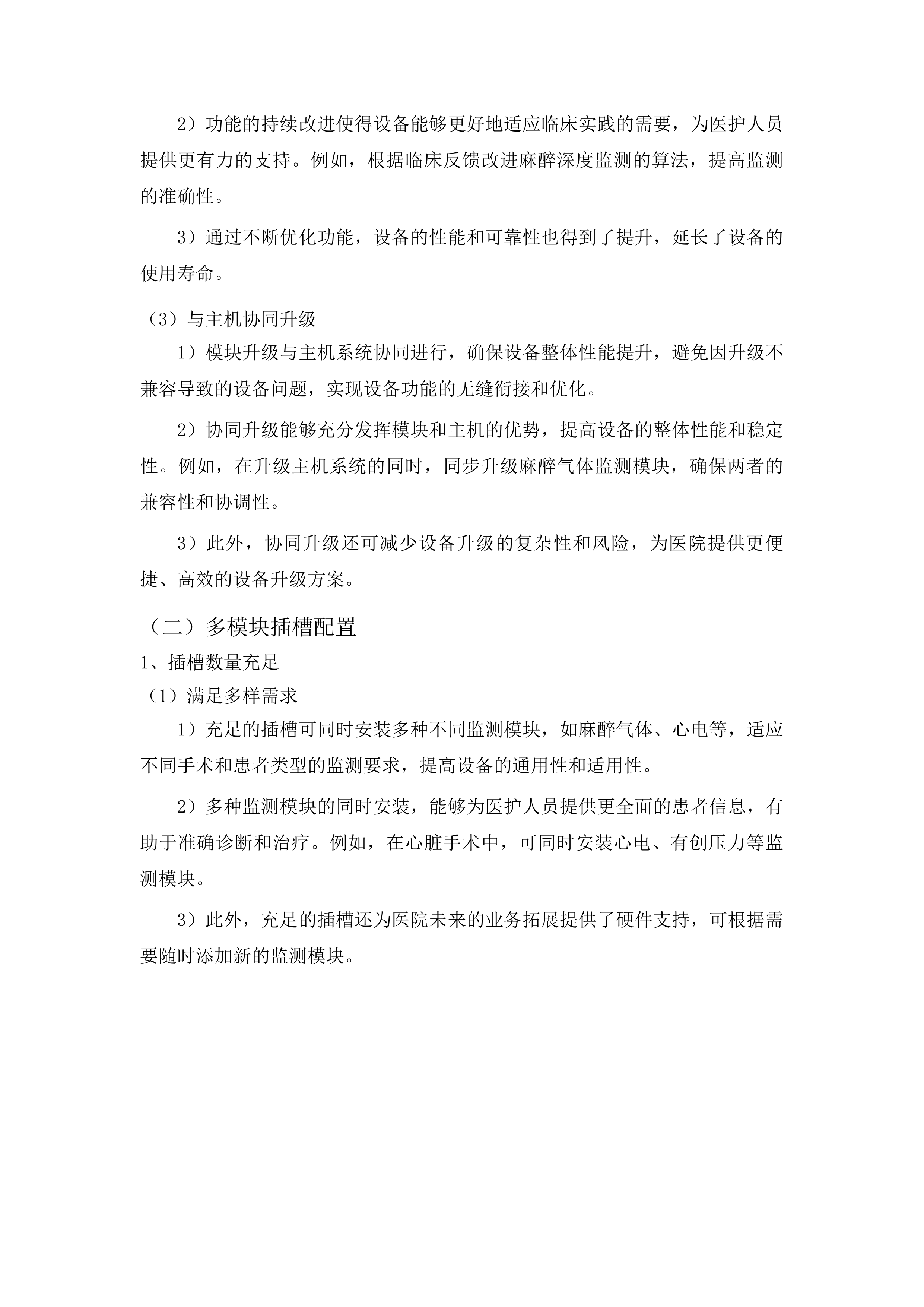梅河口市中心医院麻醉科设备采购项目投标方案.docx 第9页