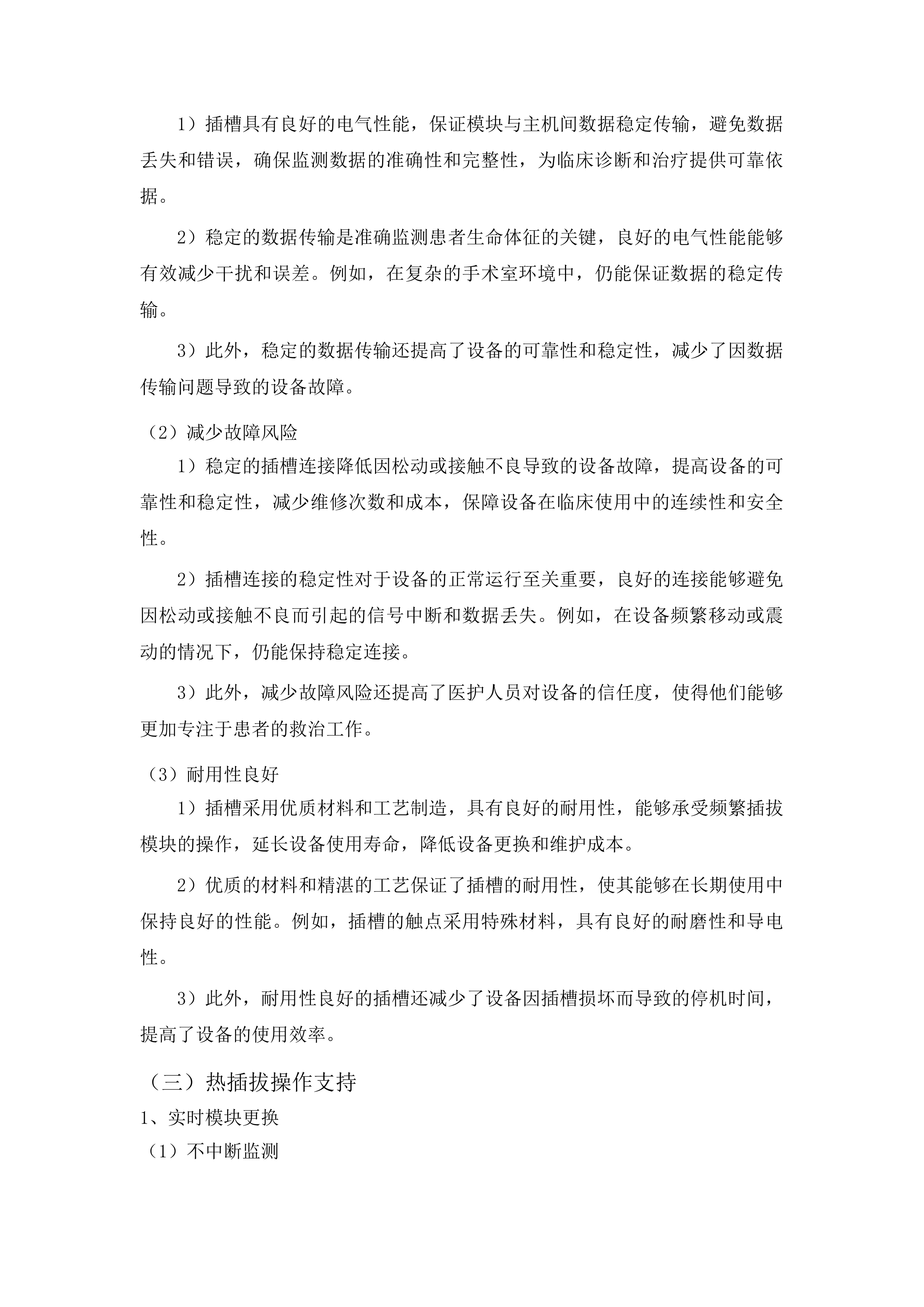 梅河口市中心医院麻醉科设备采购项目投标方案.docx 第12页