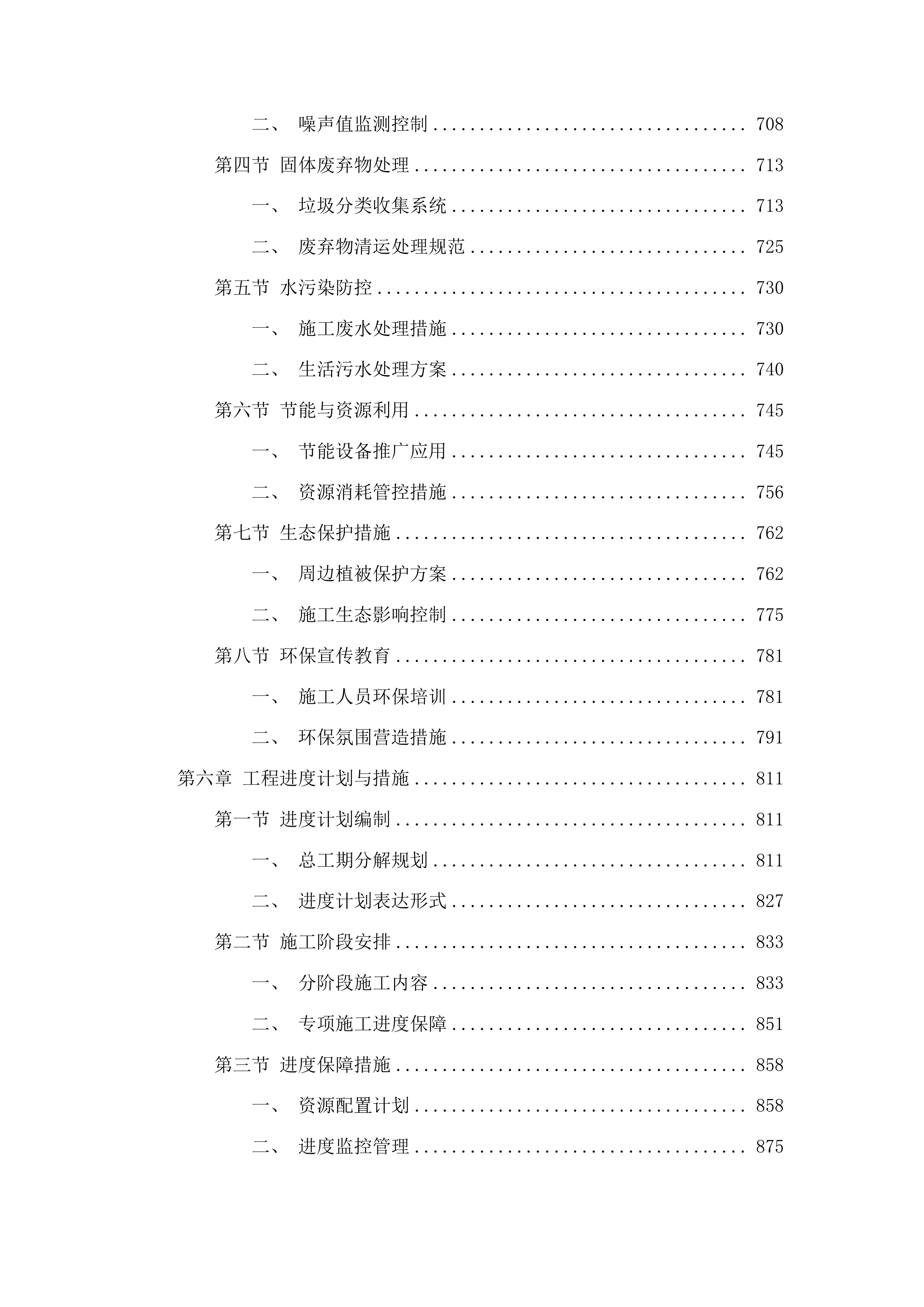 浑江区七道江镇七道江村祈康食品厂项目投标方案.docx 第5页