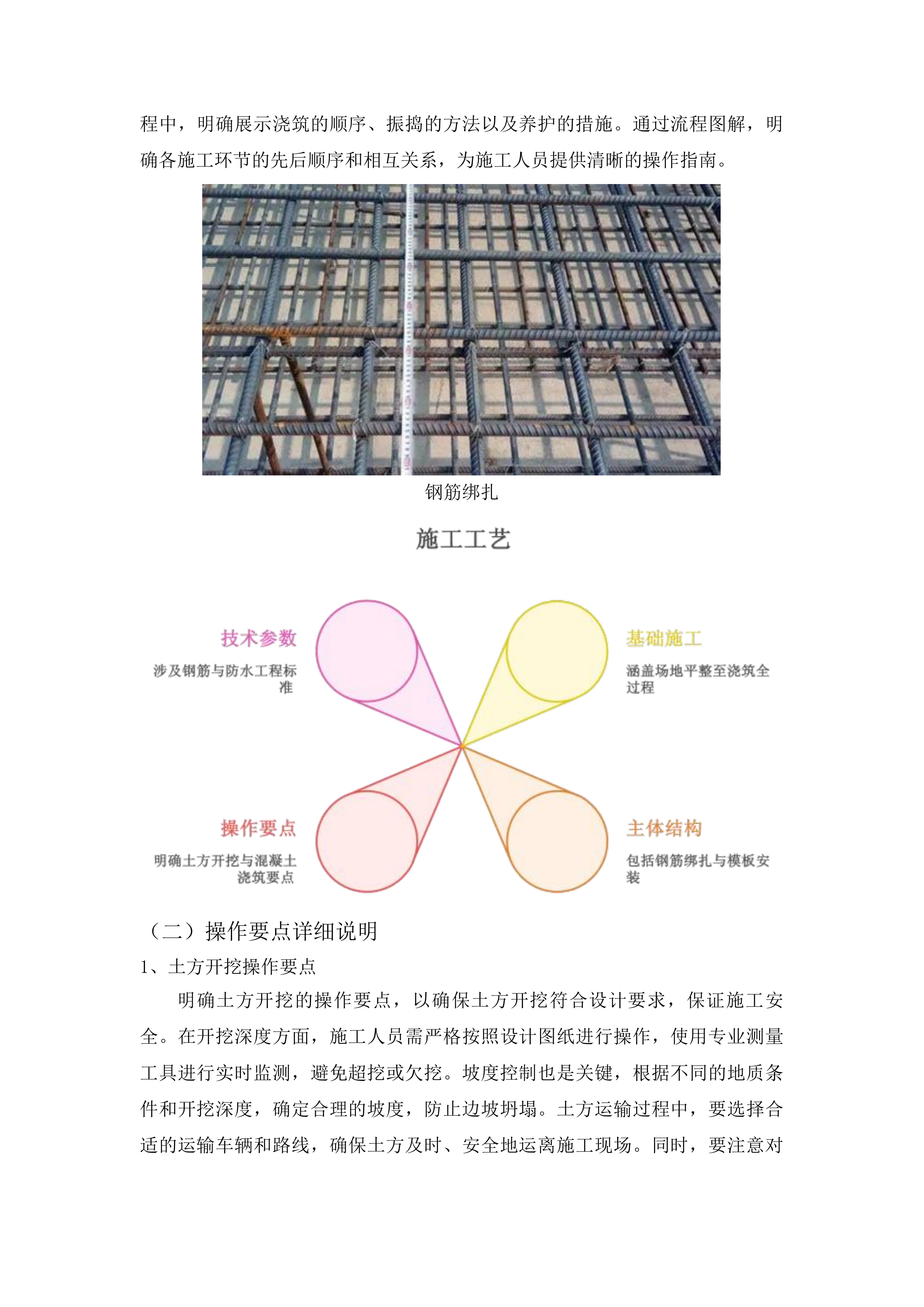 浑江区七道江镇七道江村祈康食品厂项目投标方案.docx 第10页