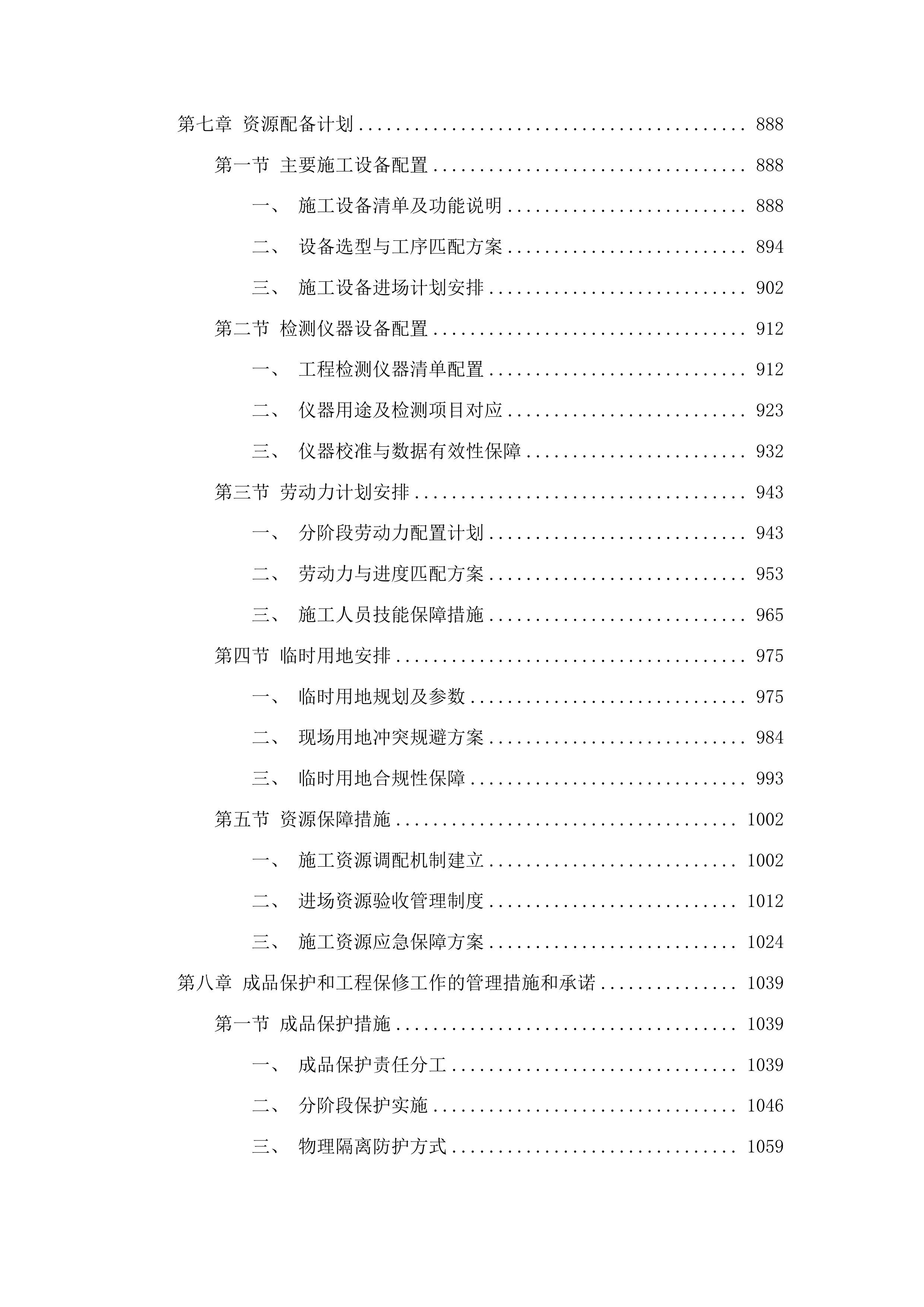 浑江区七道江镇七道江村祈康食品厂项目投标方案.docx 第6页