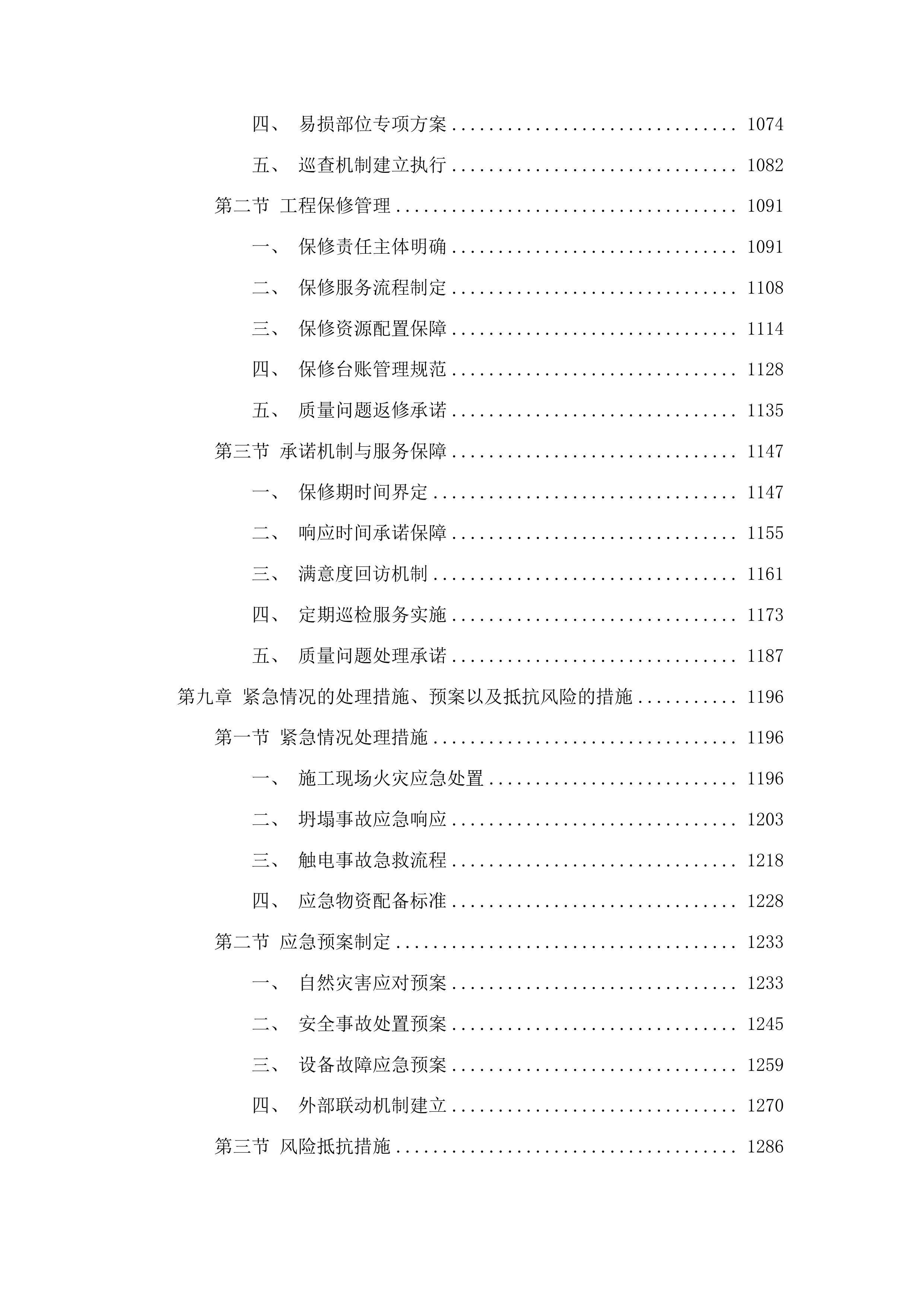 浑江区七道江镇七道江村祈康食品厂项目投标方案.docx 第7页