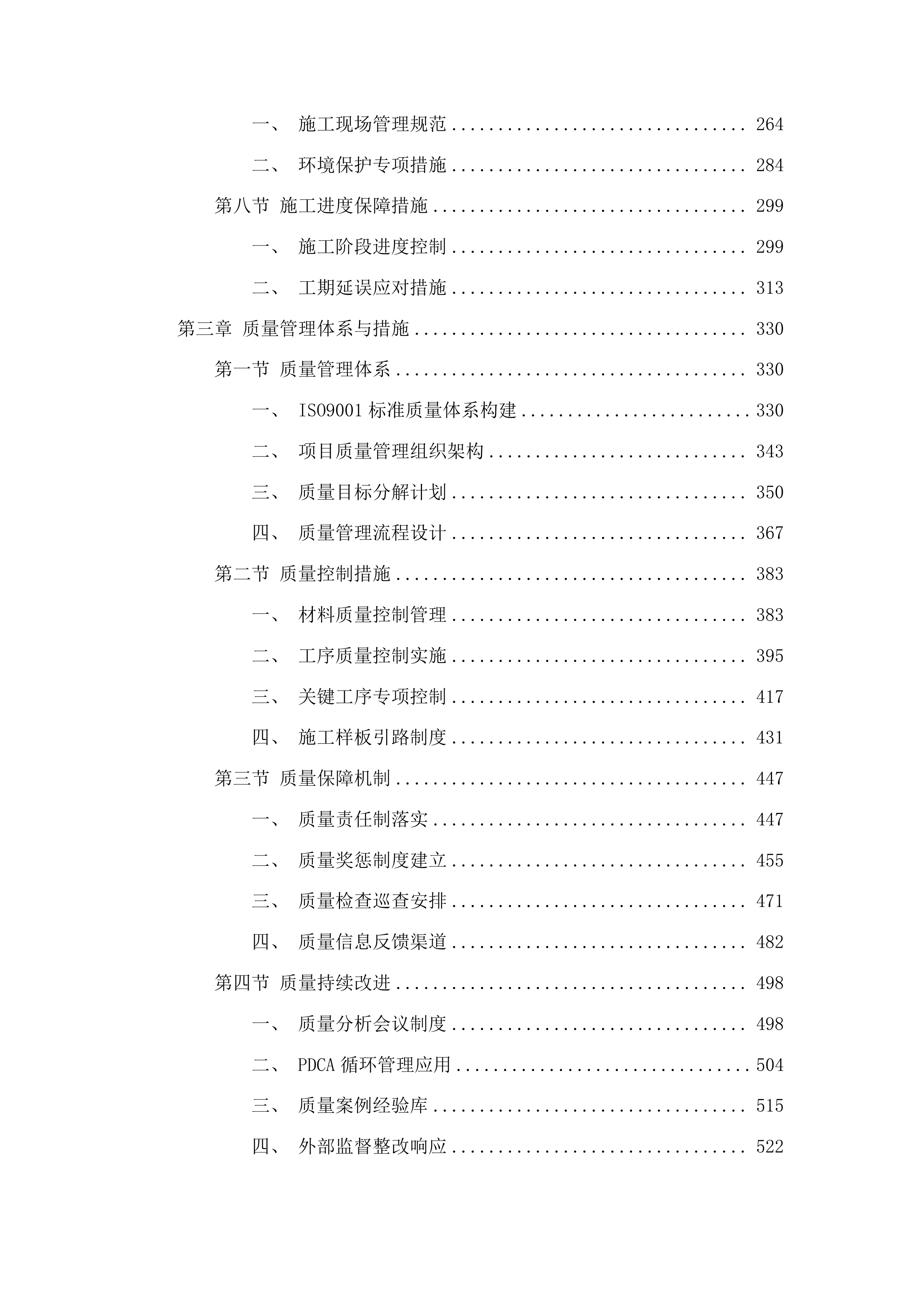 浑江区七道江镇七道江村祈康食品厂项目投标方案.docx 第3页