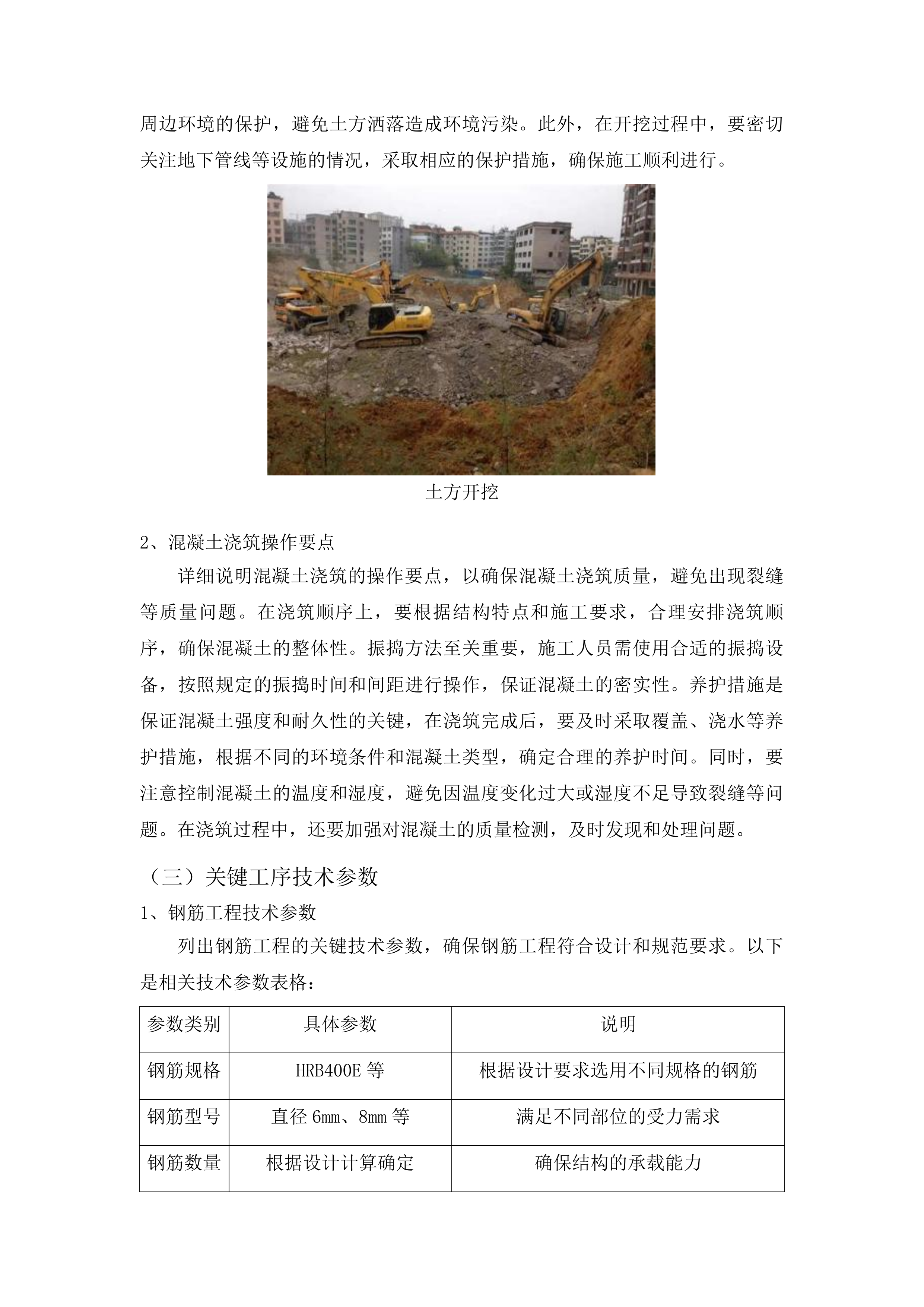 浑江区七道江镇七道江村祈康食品厂项目投标方案.docx 第11页