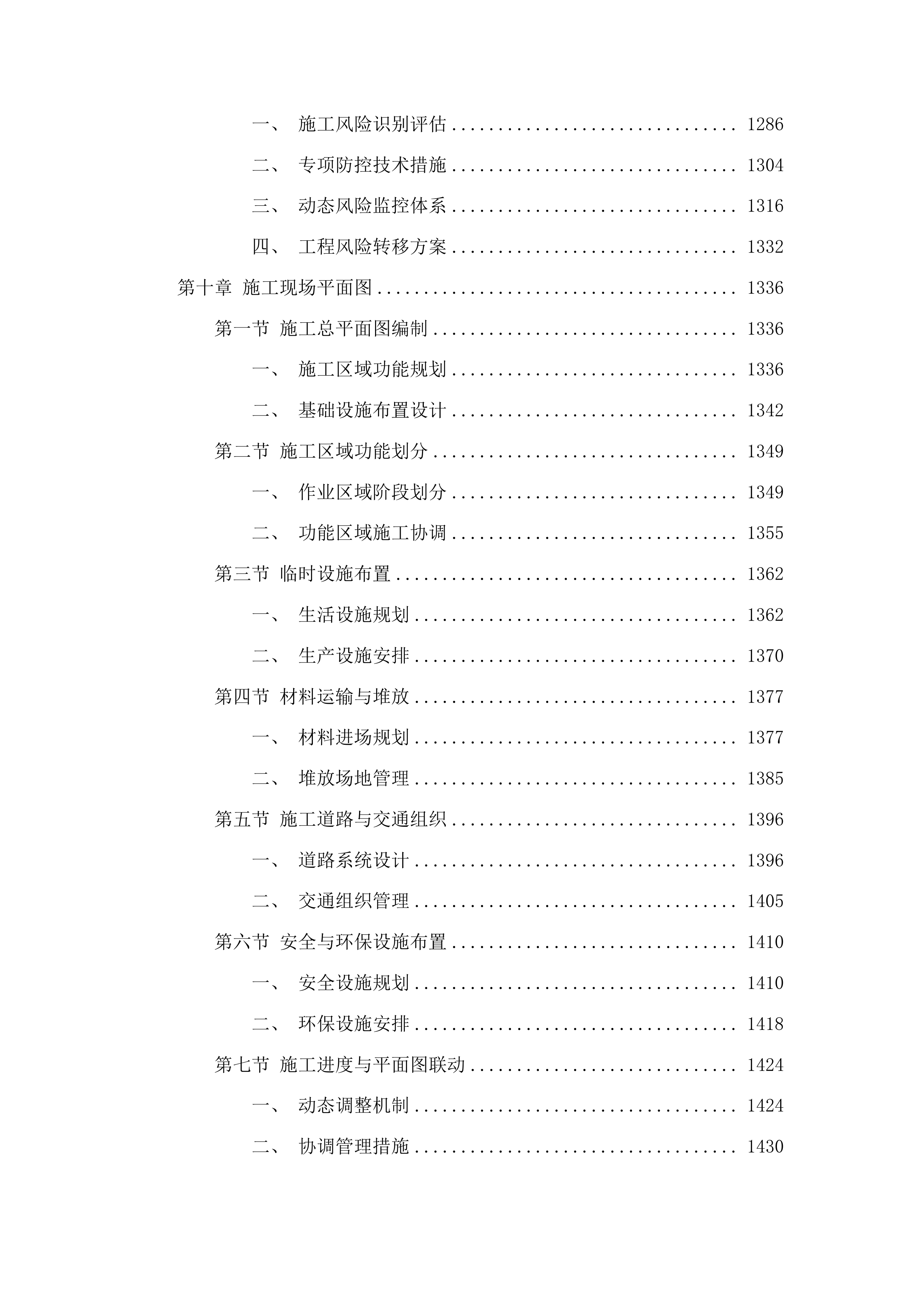 浑江区七道江镇七道江村祈康食品厂项目投标方案.docx 第8页