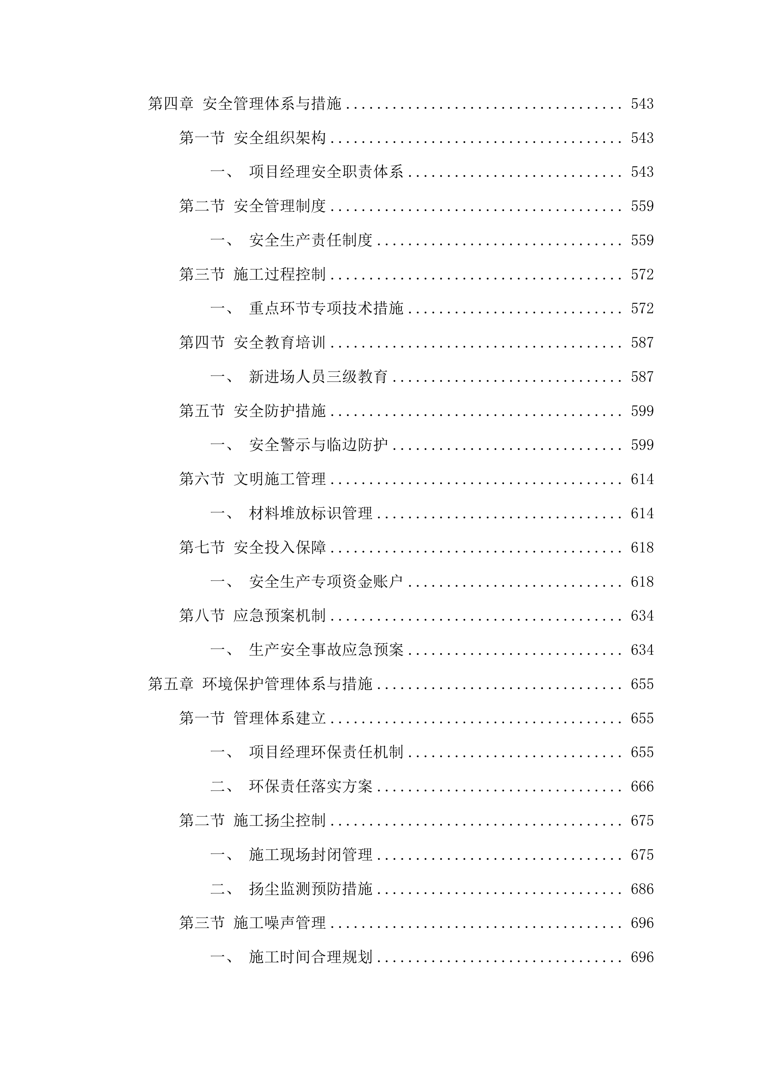 浑江区七道江镇七道江村祈康食品厂项目投标方案.docx 第4页