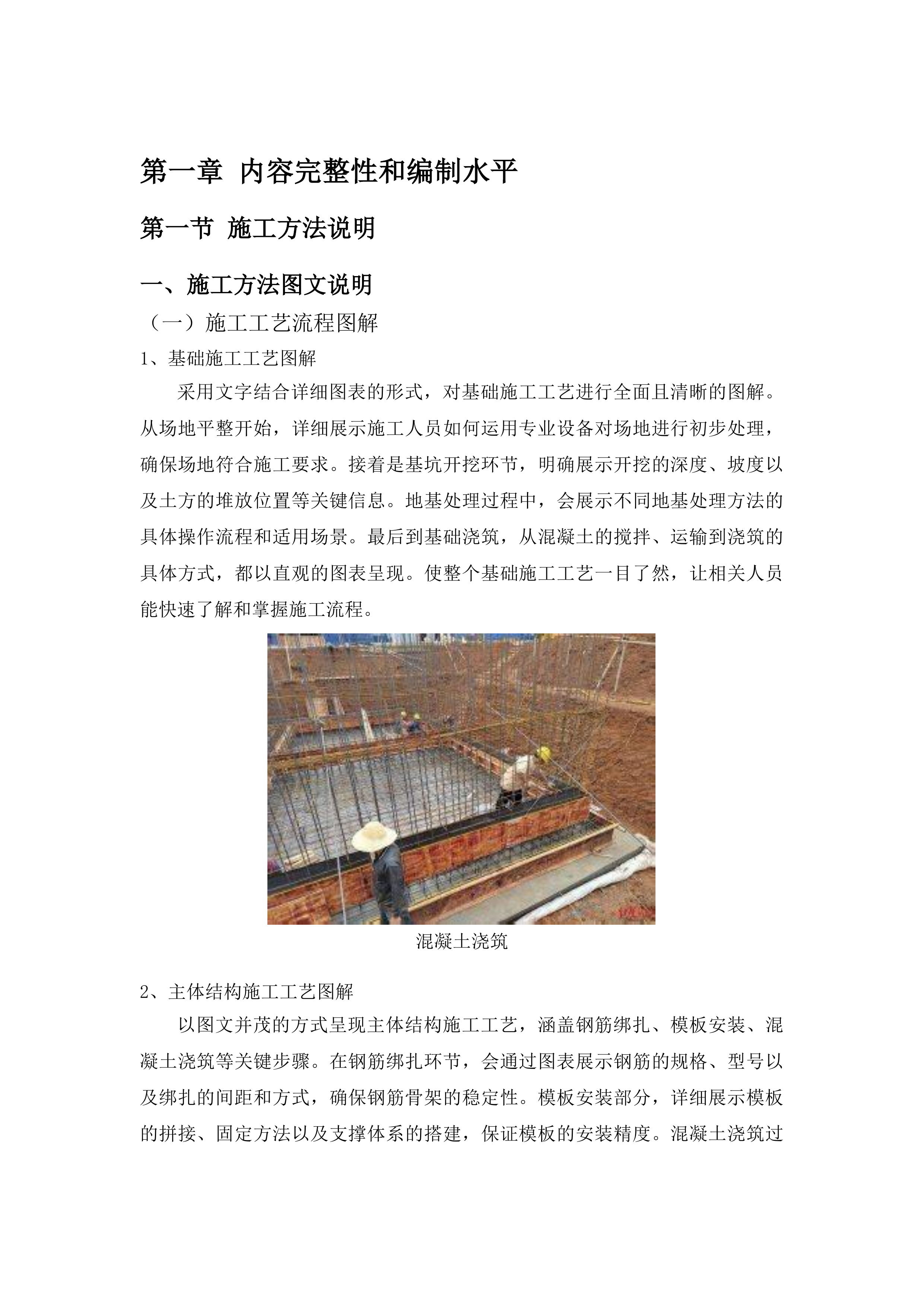 浑江区七道江镇七道江村祈康食品厂项目投标方案.docx 第9页