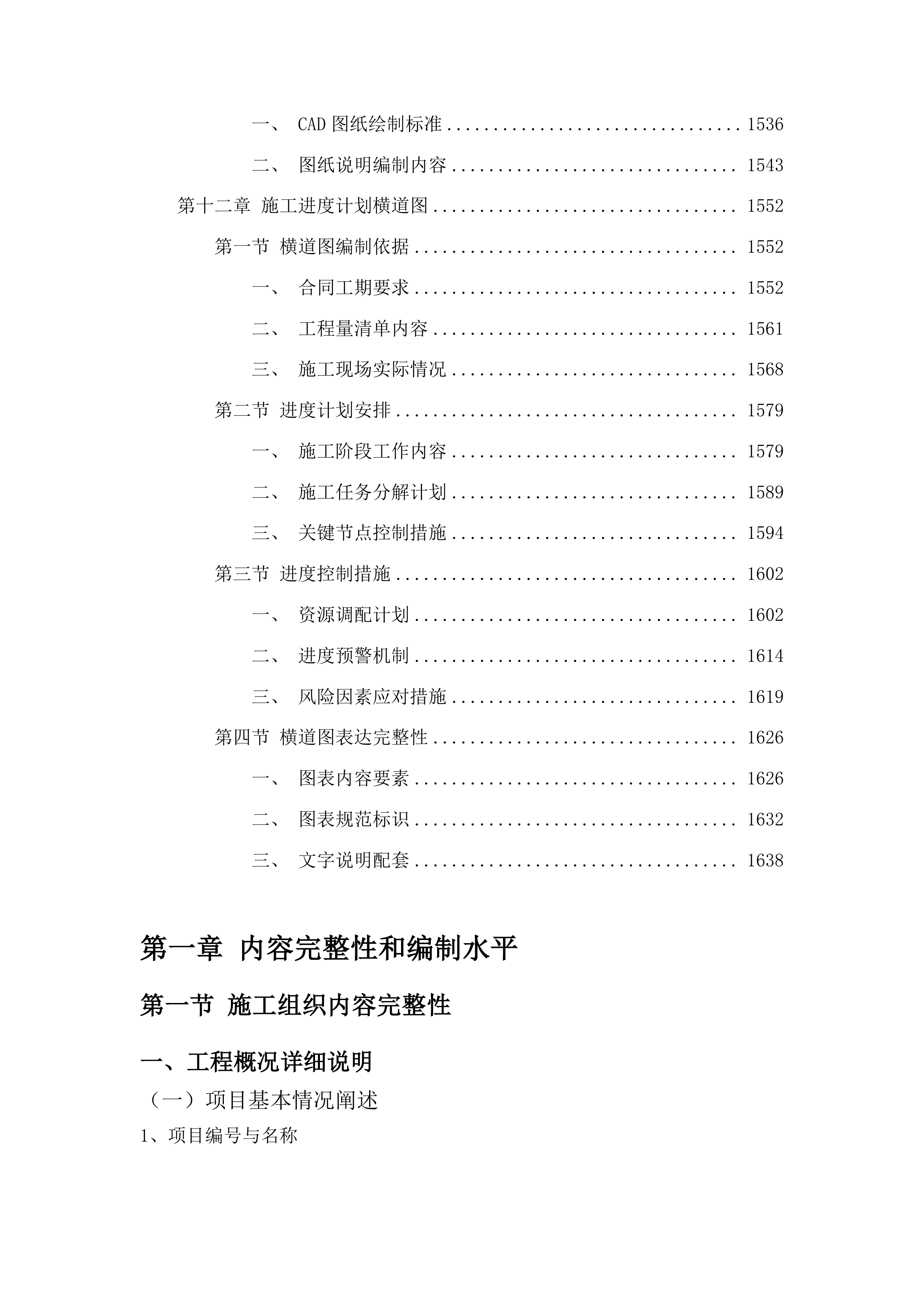 德惠市水库移民后期扶持工程投标方案.docx 第9页