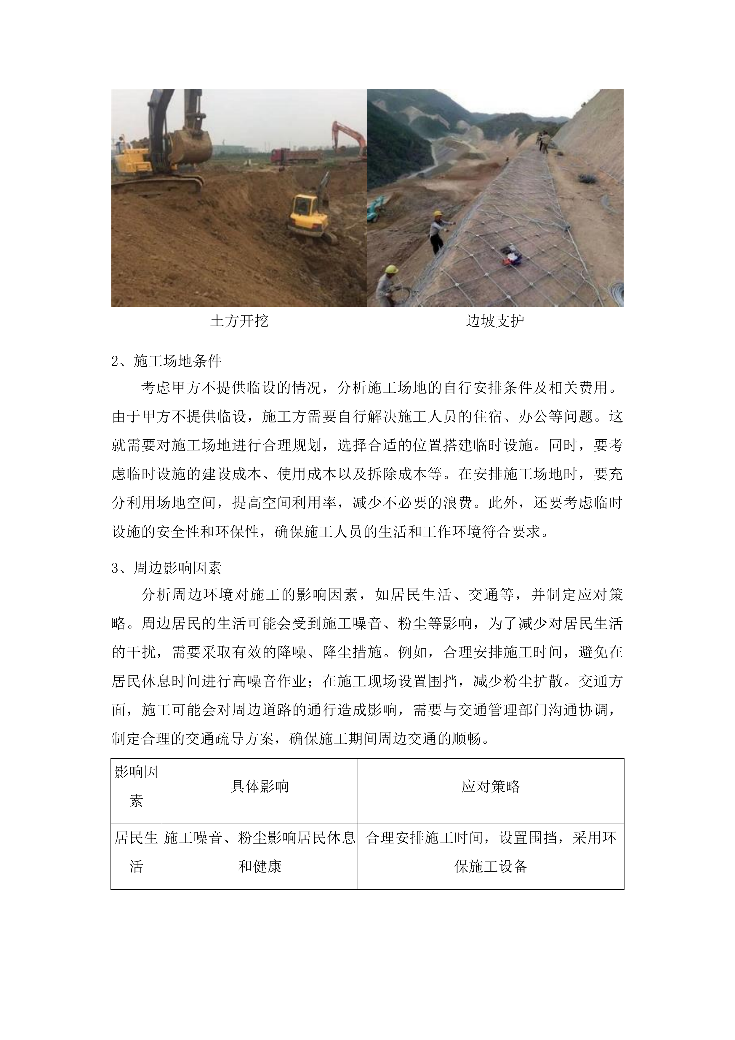 德惠市水库移民后期扶持工程投标方案.docx 第14页