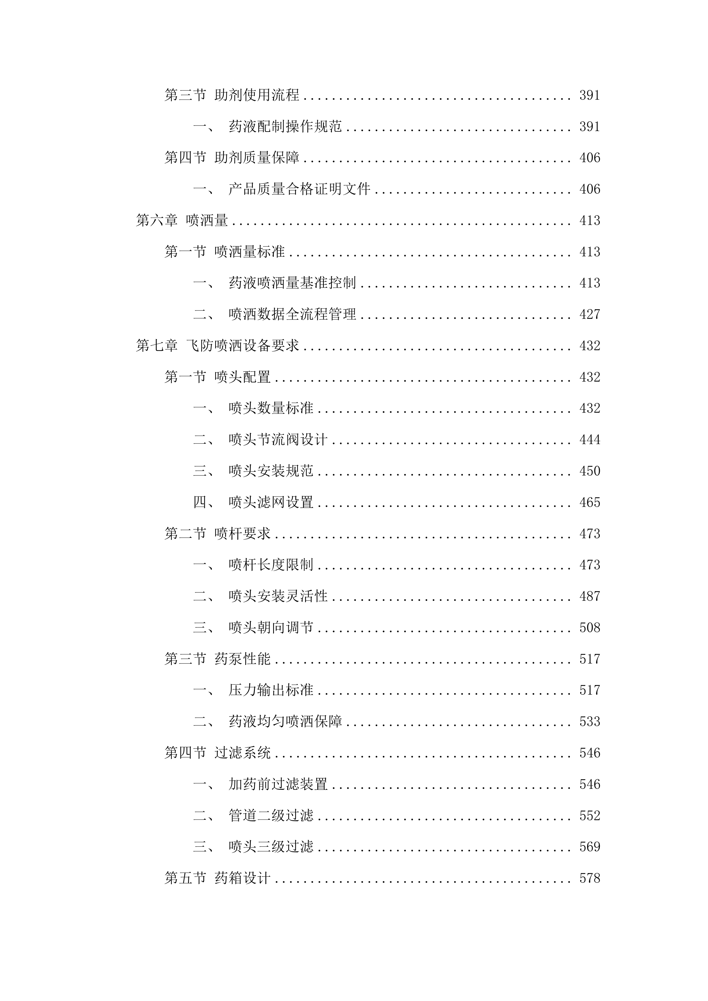 2025年德惠市绿色高产高效行动项目玉米防病促熟航化作业服务采购投标方案.docx 第3页