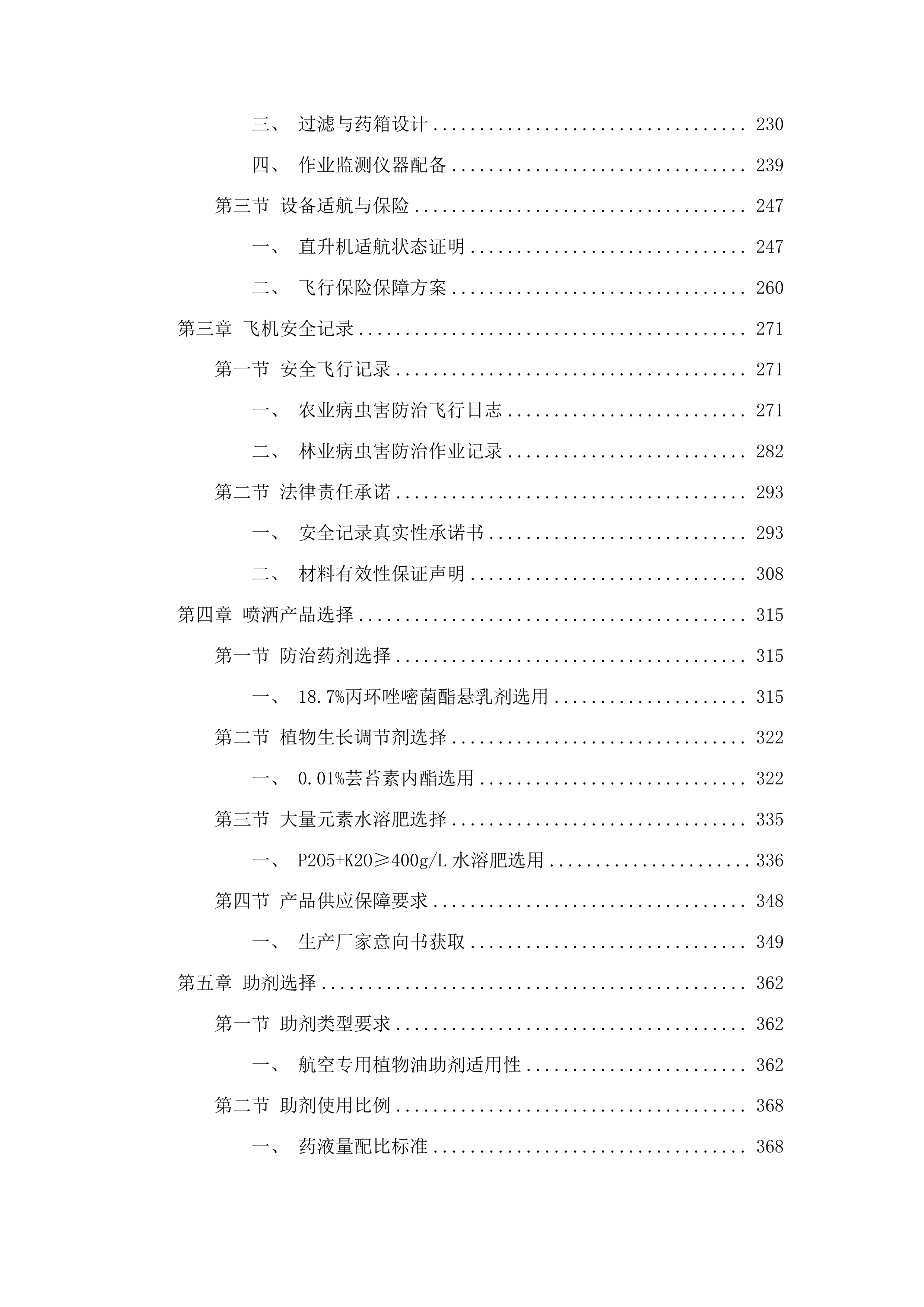 2025年德惠市绿色高产高效行动项目玉米防病促熟航化作业服务采购投标方案.docx 第2页