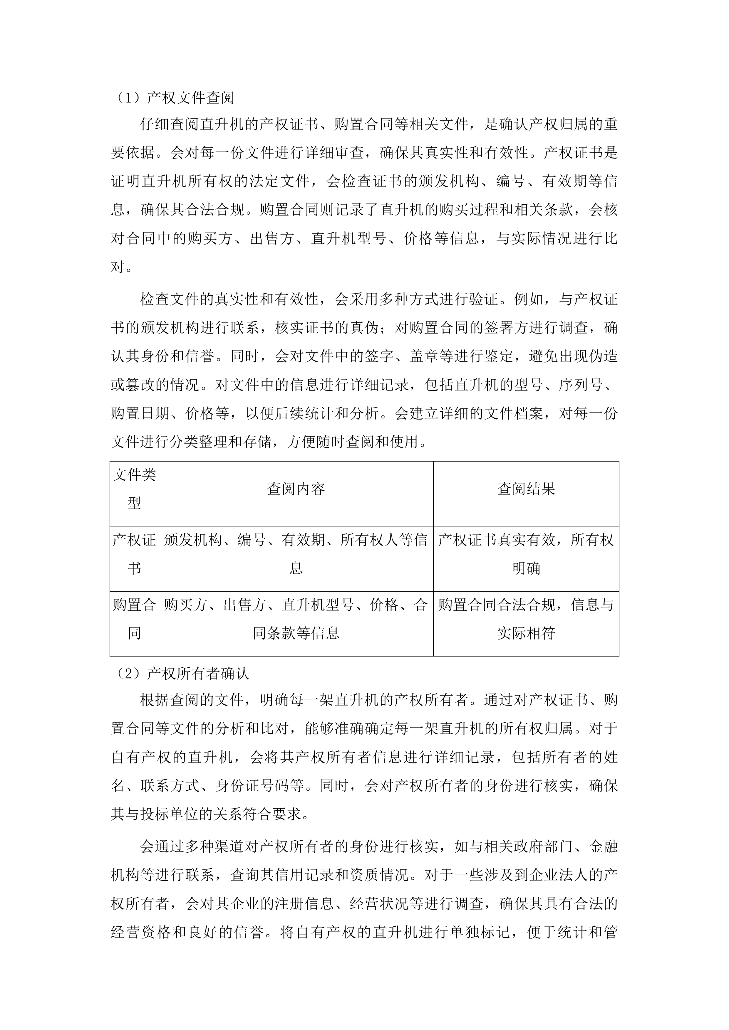 2025年德惠市绿色高产高效行动项目玉米防病促熟航化作业服务采购投标方案.docx 第13页