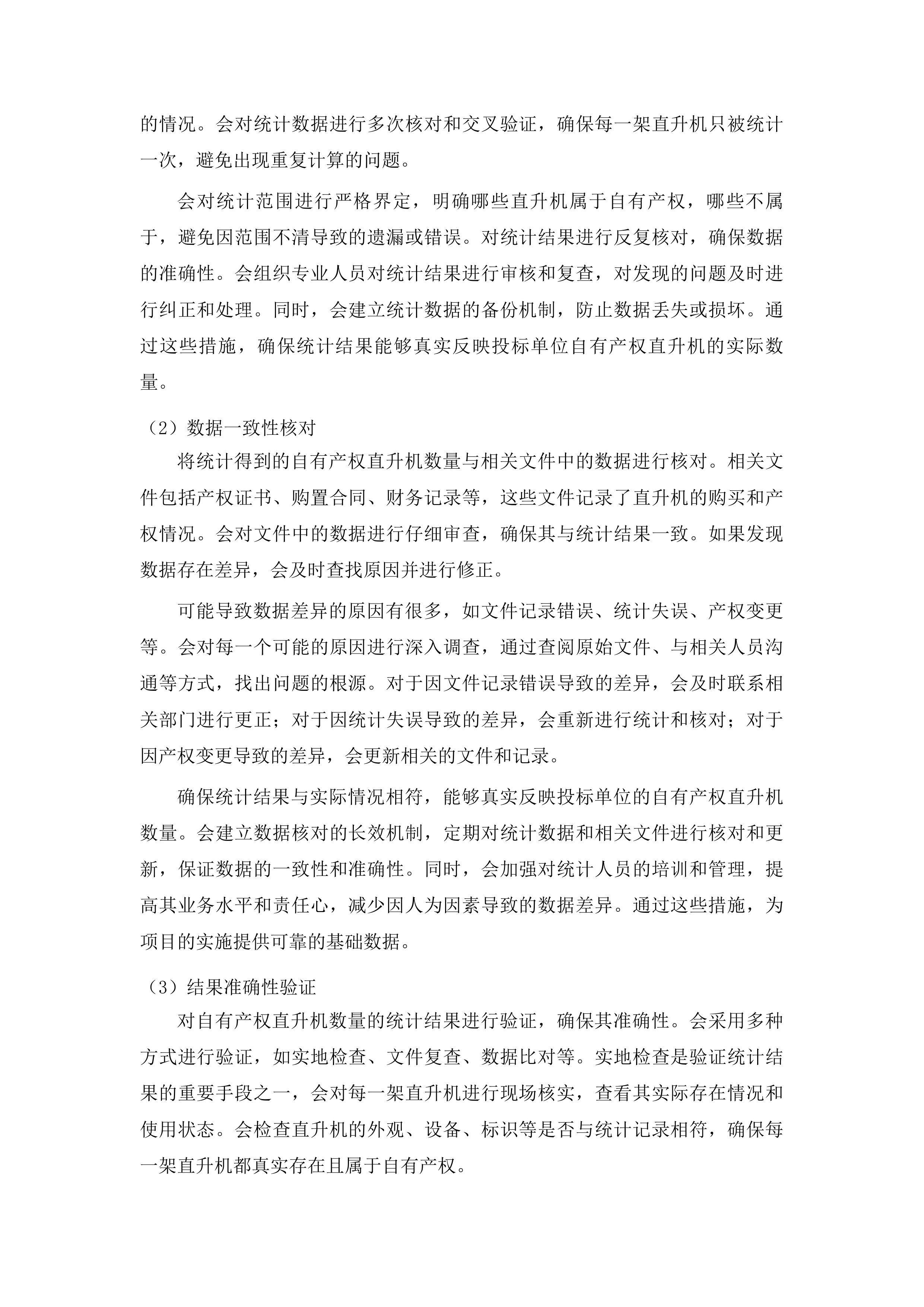 2025年德惠市绿色高产高效行动项目玉米防病促熟航化作业服务采购投标方案.docx 第15页